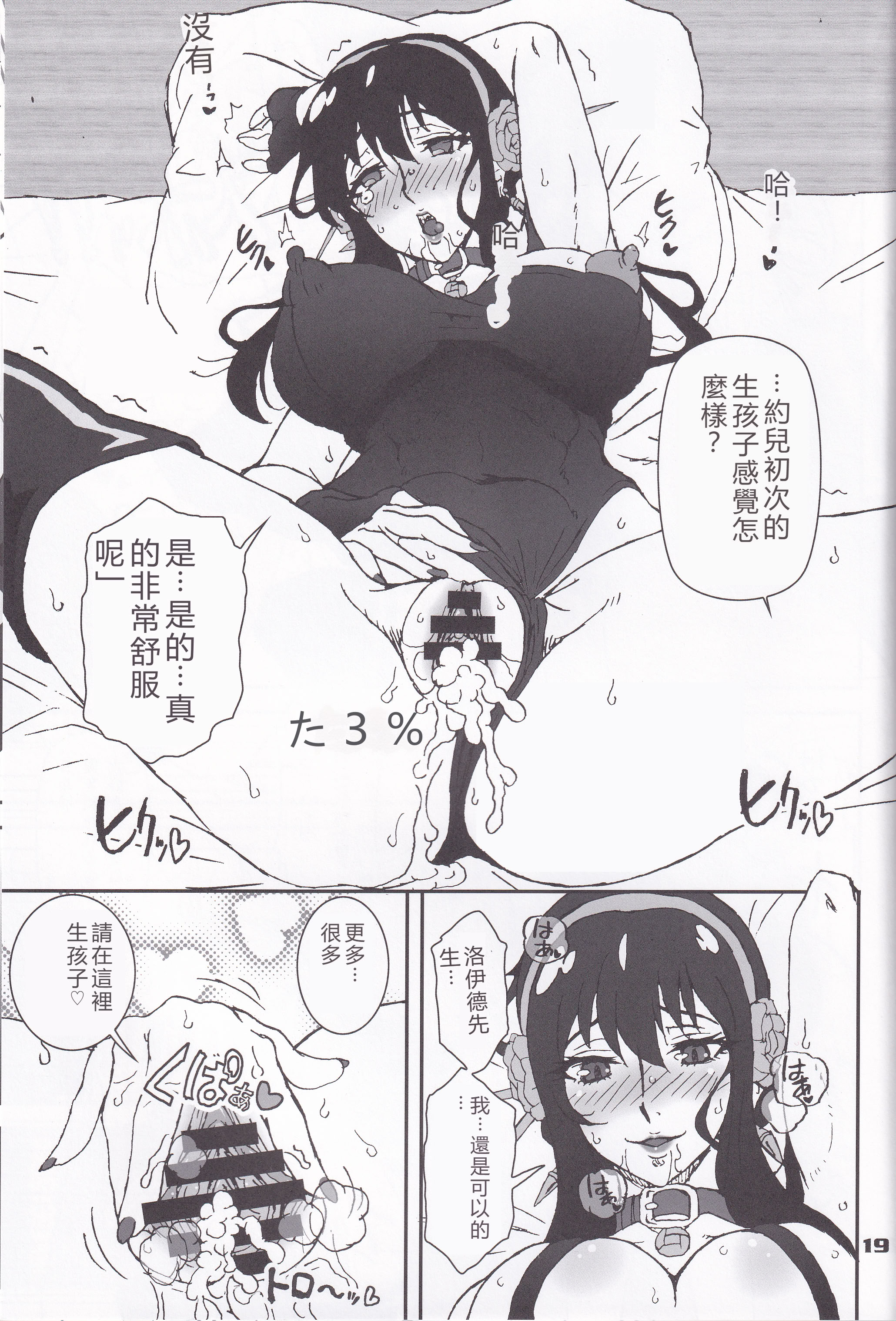 [日本漫画] (C102) [Graf Zeppelin (Ta152)] MIX × FAMILY (Spy x Family) 单本,高潮潮吹,调教,巨乳大奶,单女,内射中出#[26P]-18