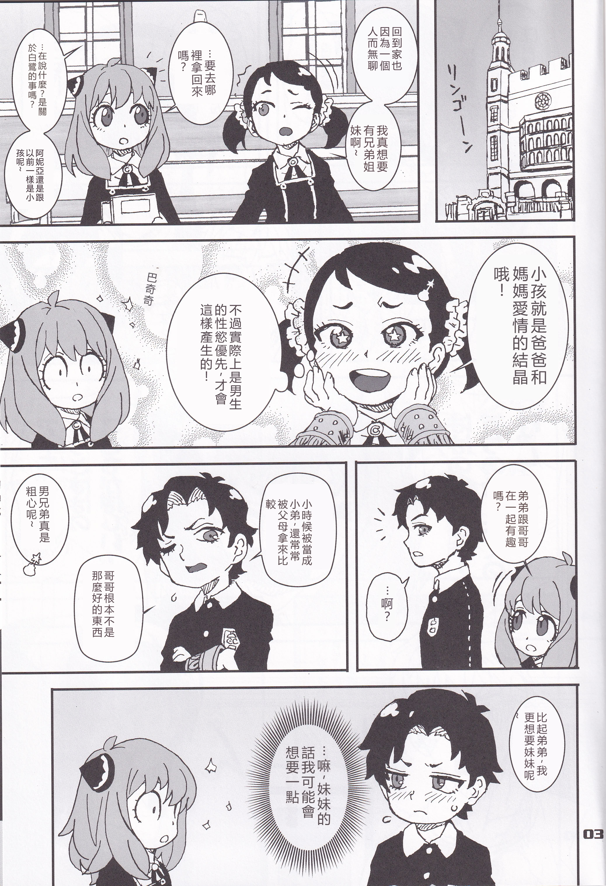 [日本漫画] (C102) [Graf Zeppelin (Ta152)] MIX × FAMILY (Spy x Family) 单本,高潮潮吹,调教,巨乳大奶,单女,内射中出#[26P]-2
