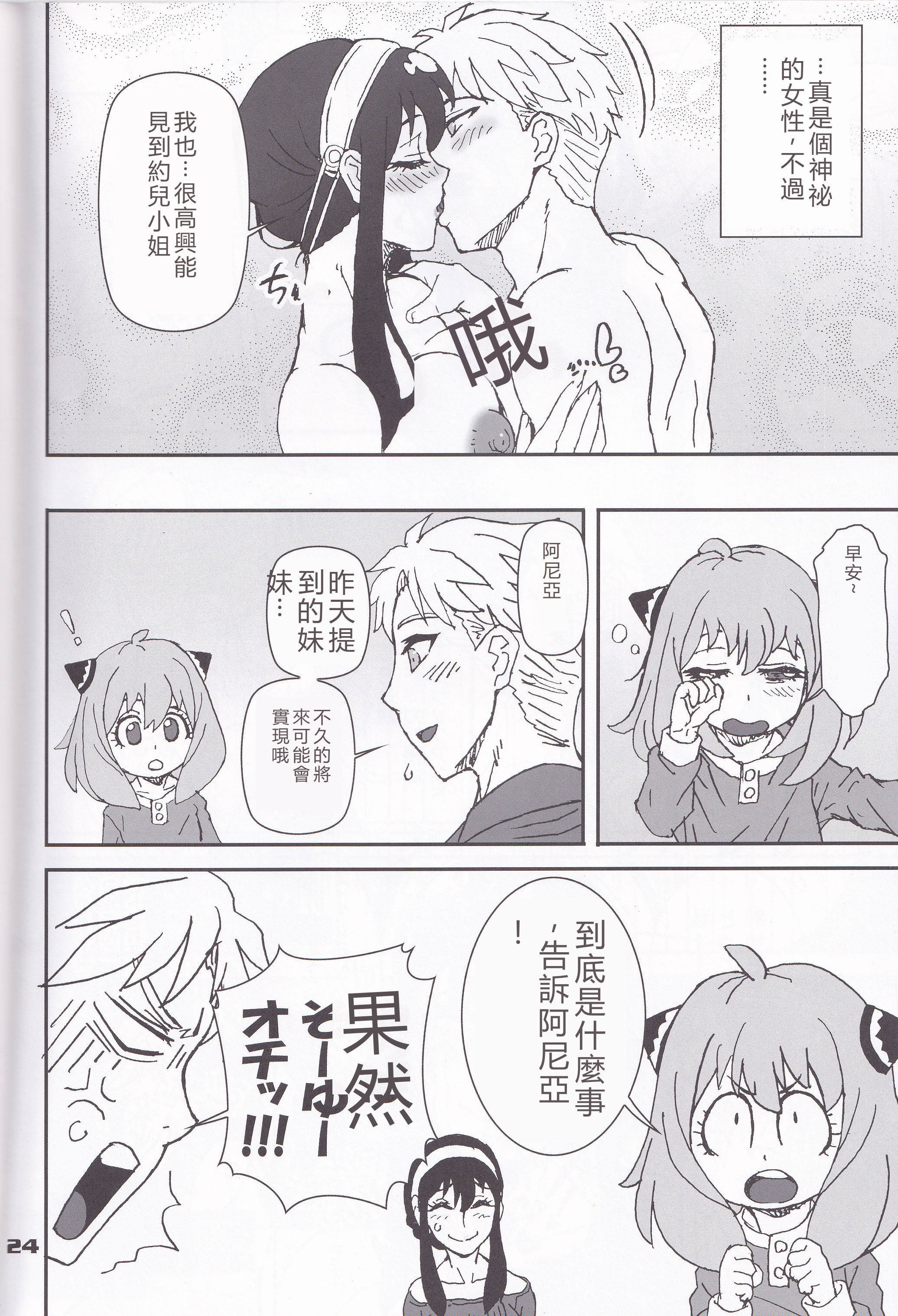 [日本漫画] (C102) [Graf Zeppelin (Ta152)] MIX × FAMILY (Spy x Family) 单本,高潮潮吹,调教,巨乳大奶,单女,内射中出#[26P]-23
