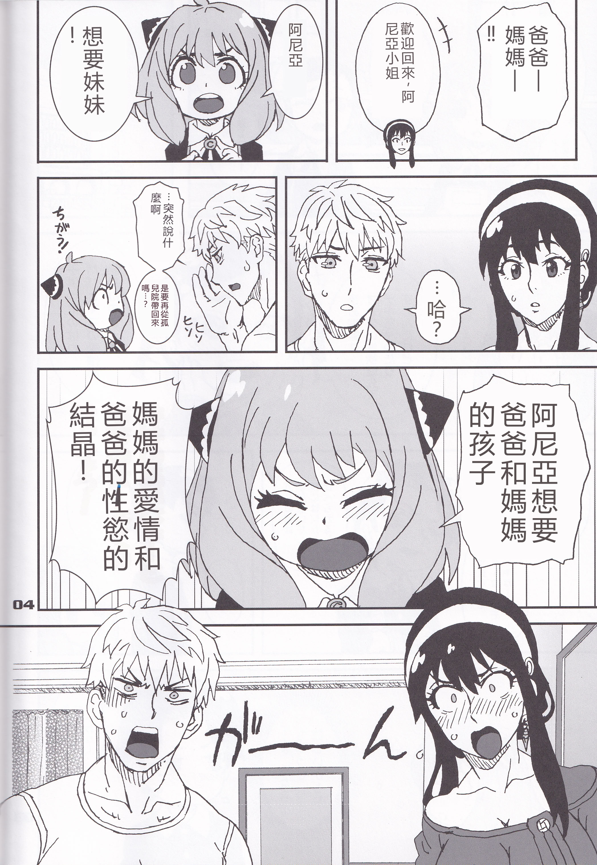 [日本漫画] (C102) [Graf Zeppelin (Ta152)] MIX × FAMILY (Spy x Family) 单本,高潮潮吹,调教,巨乳大奶,单女,内射中出#[26P]-3