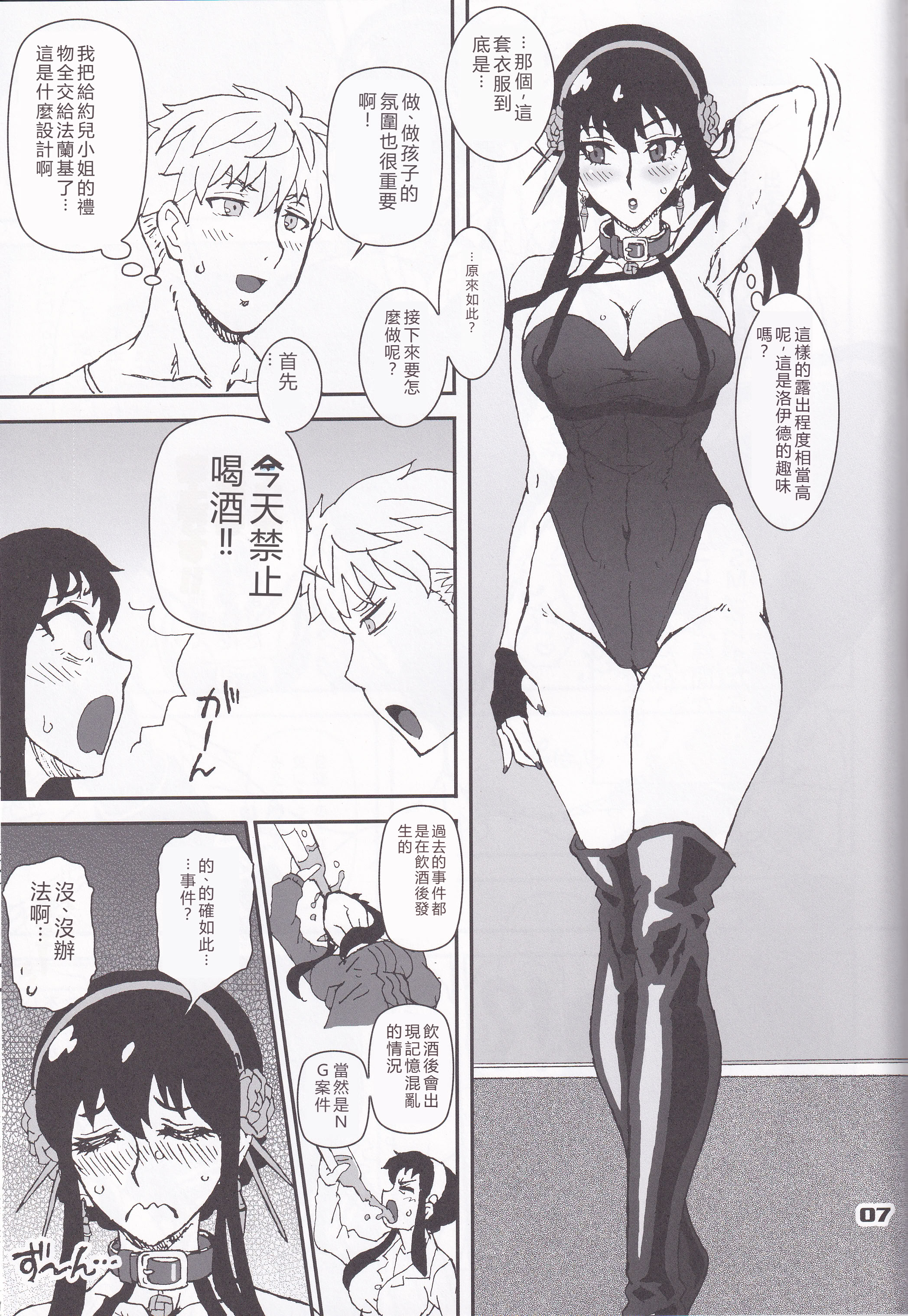 [日本漫画] (C102) [Graf Zeppelin (Ta152)] MIX × FAMILY (Spy x Family) 单本,高潮潮吹,调教,巨乳大奶,单女,内射中出#[26P]-6