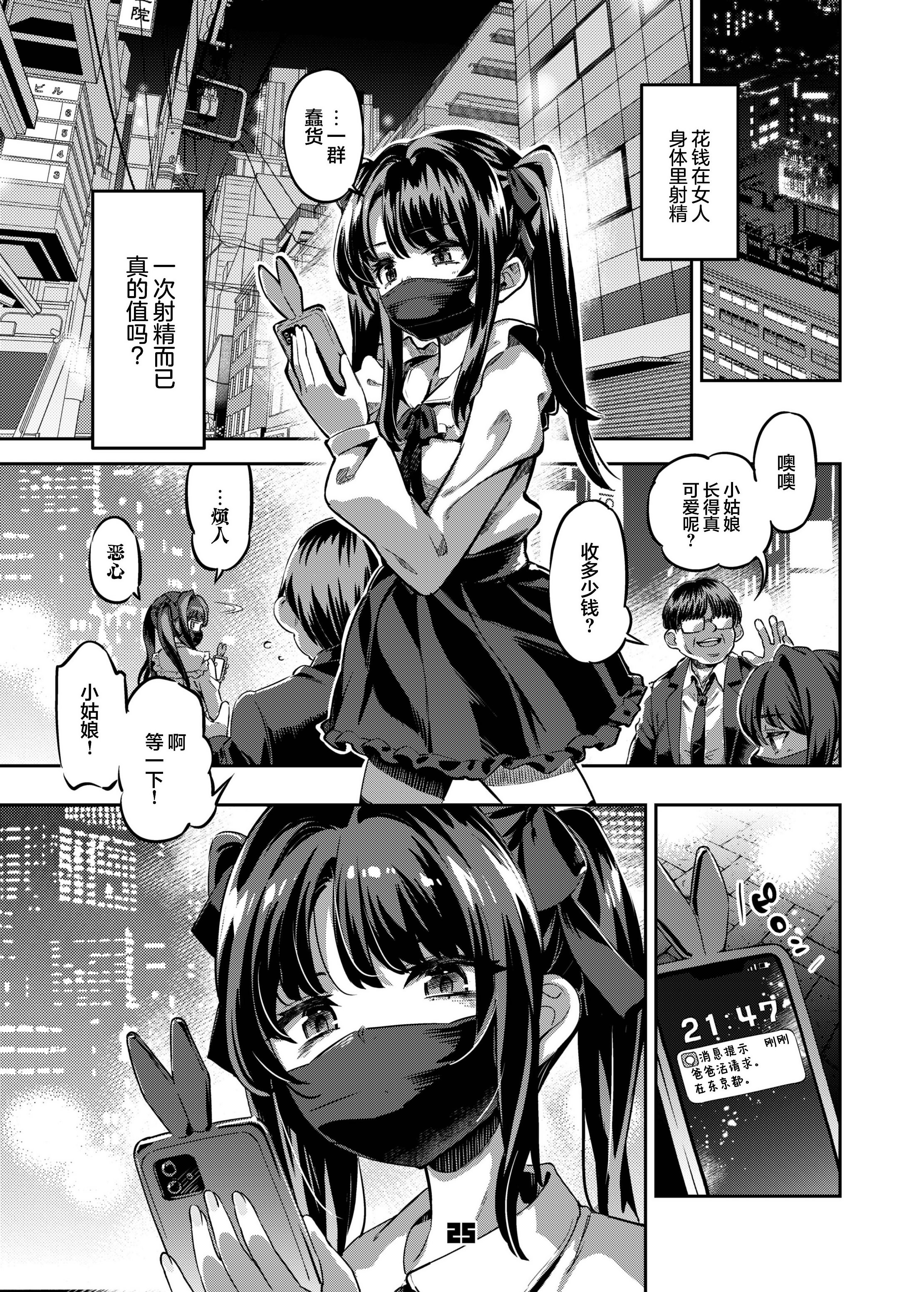 [日本漫画] [ぞんびと愉快な仲間たち (すーぱーぞんび)] P活女子まいたその場合 えぴそ～ど1｜P活女生小舞妹妹的场合 单本,巨乳大奶,单女,女学生制服,内衣,丝袜#[26P]-25