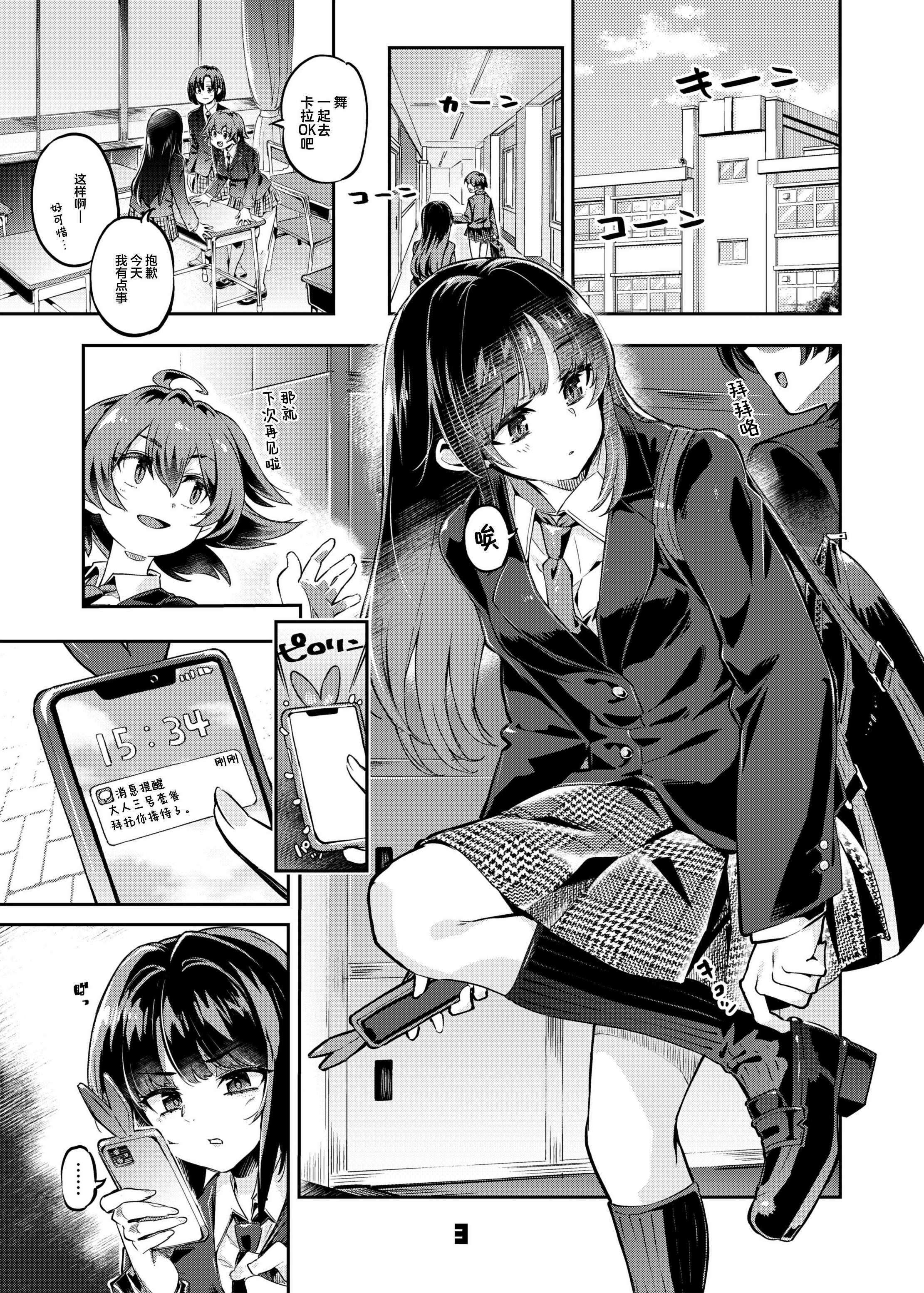 [日本漫画] [ぞんびと愉快な仲間たち (すーぱーぞんび)] P活女子まいたその場合 えぴそ～ど1｜P活女生小舞妹妹的场合 单本,巨乳大奶,单女,女学生制服,内衣,丝袜#[26P]-3