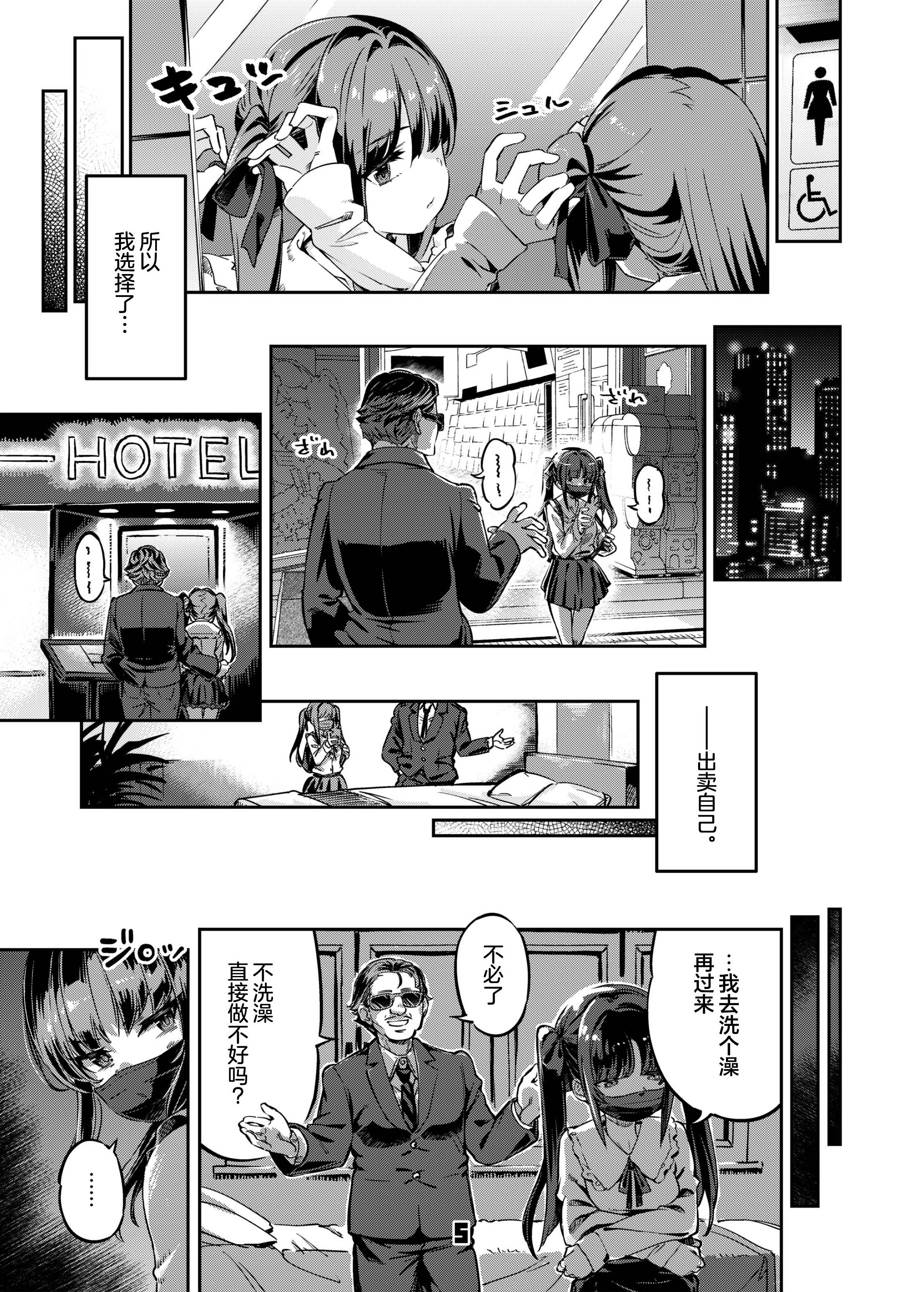 [日本漫画] [ぞんびと愉快な仲間たち (すーぱーぞんび)] P活女子まいたその場合 えぴそ～ど1｜P活女生小舞妹妹的场合 单本,巨乳大奶,单女,女学生制服,内衣,丝袜#[26P]-5