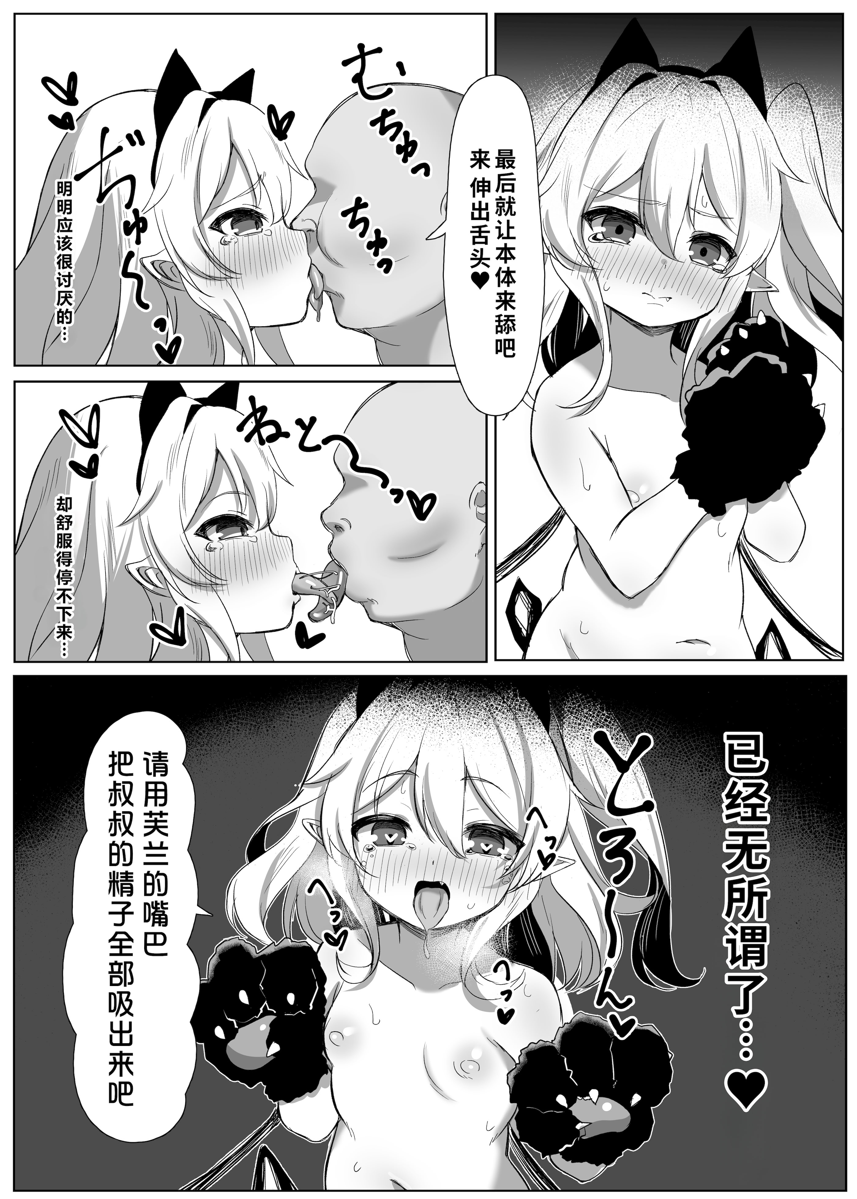 [日本漫画] [神威重工 (かむゐ)] フランちゃん種付け交尾日誌 (東方Project)｜芙兰酱播种交配日记 [中国翻訳] [DL版] 单本,萝莉,单女,单男,内射中出,丝袜#[15P]-12