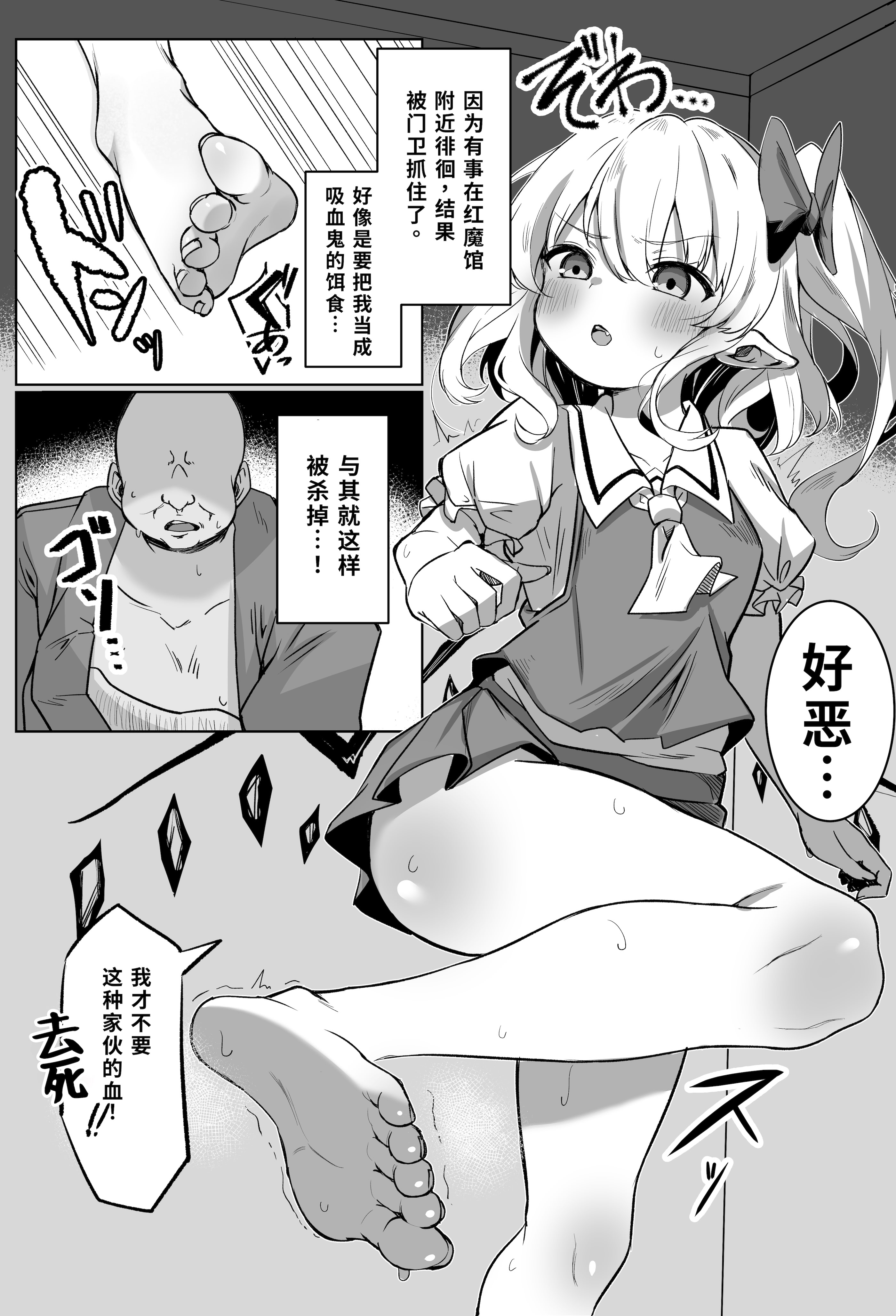 [日本漫画] [神威重工 (かむゐ)] フランちゃん種付け交尾日誌 (東方Project)｜芙兰酱播种交配日记 [中国翻訳] [DL版] 单本,萝莉,单女,单男,内射中出,丝袜#[15P]-3