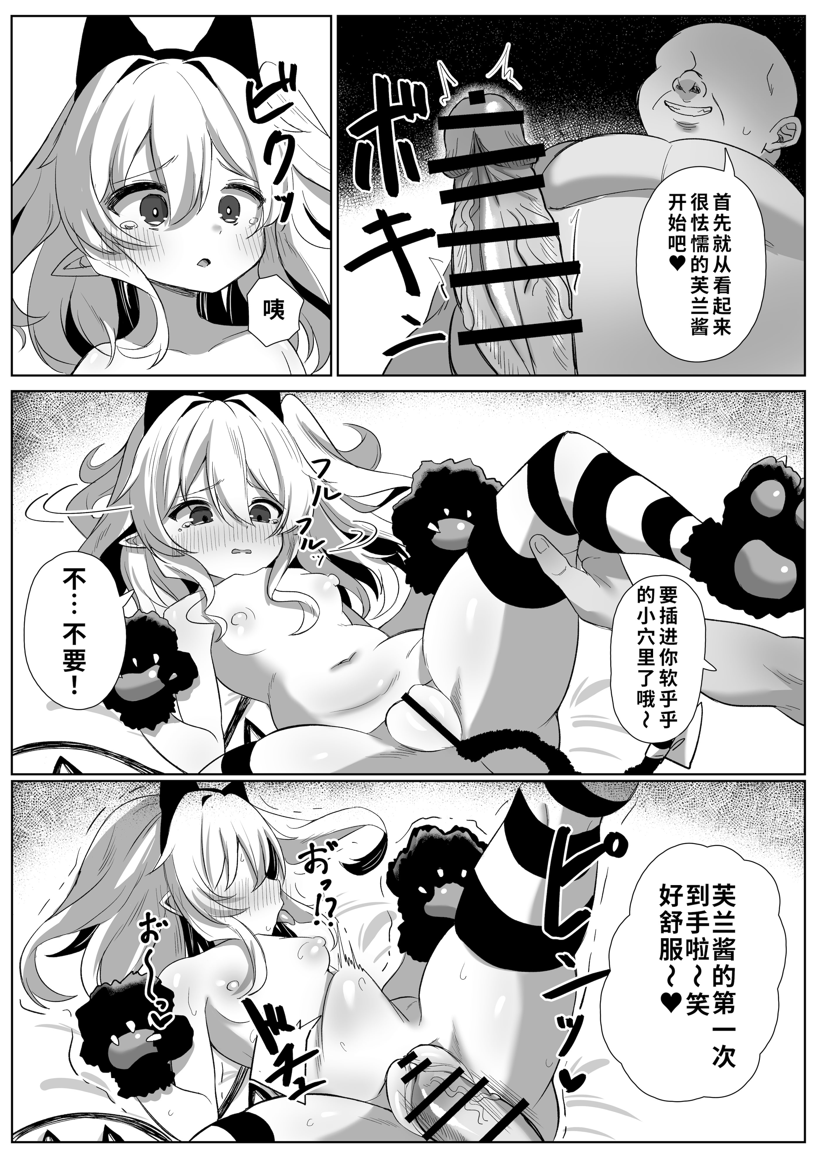 [日本漫画] [神威重工 (かむゐ)] フランちゃん種付け交尾日誌 (東方Project)｜芙兰酱播种交配日记 [中国翻訳] [DL版] 单本,萝莉,单女,单男,内射中出,丝袜#[15P]-6
