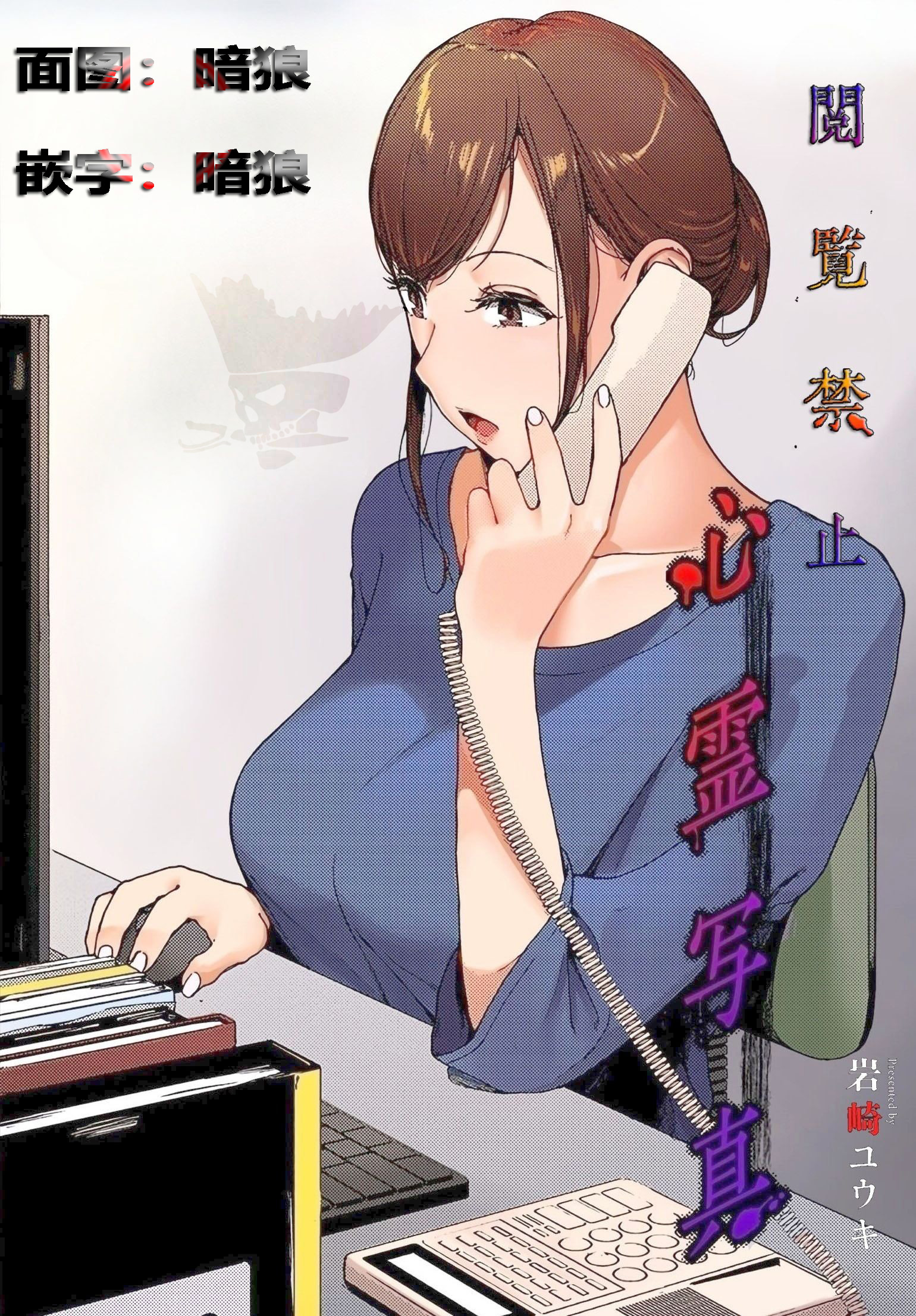 [日本漫画] [岩崎ユウキ] 心霊写真 [カラー化] [無修正][暗狼嵌字][DL版] 单本,高潮潮吹,熟女人妻,强奸,巨乳大奶,丝袜#[34P]-2