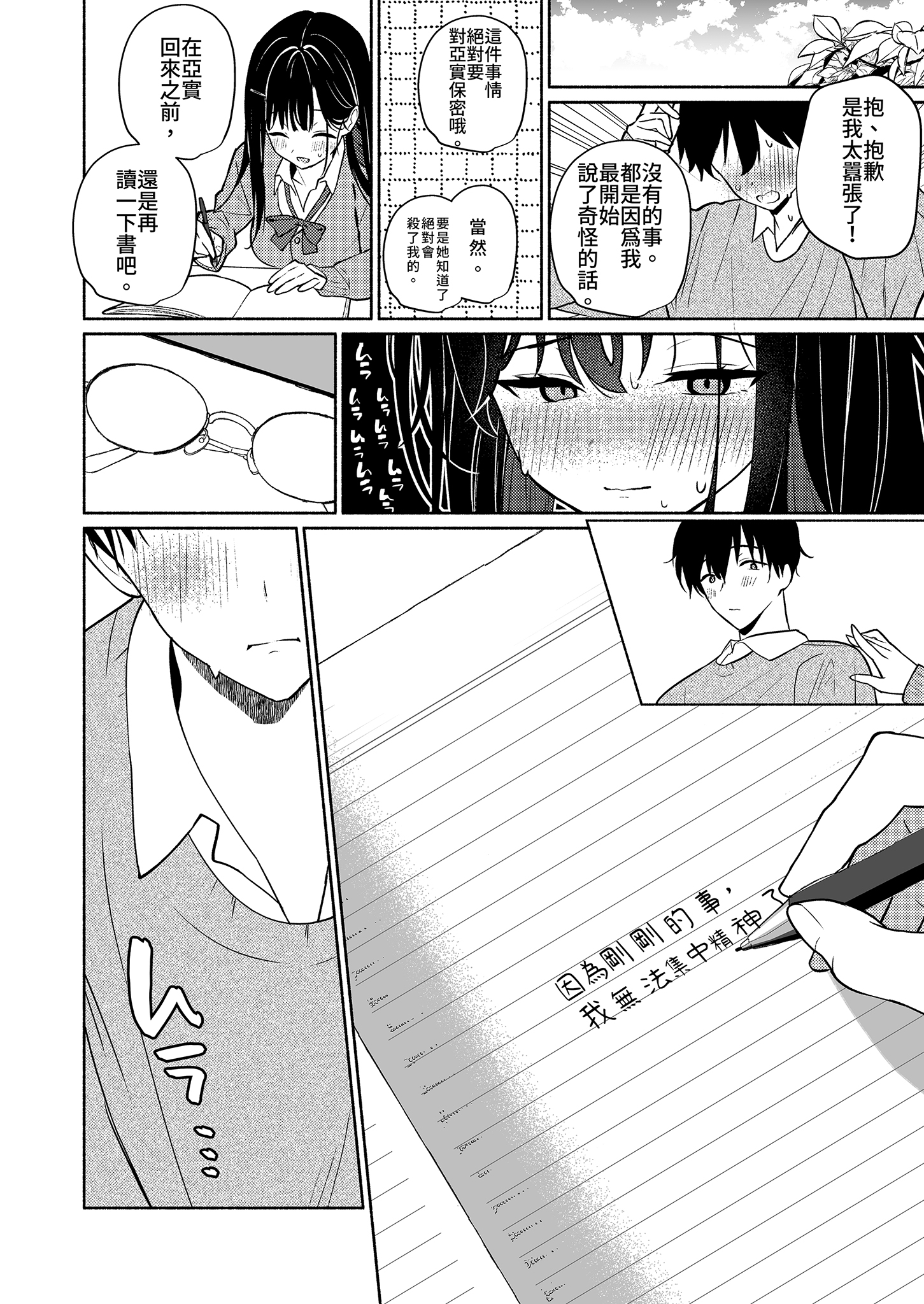 [日本漫画] [アサツキミント (みんとあいす)] 妹の友達がいちばん気持ちいい1  妹妹的朋友讓人最慾罷不能1 [中国翻訳] [無修正] [DL版] 单本,巨乳大奶,单女,女学生制服,单男,丝袜#[24P]-20