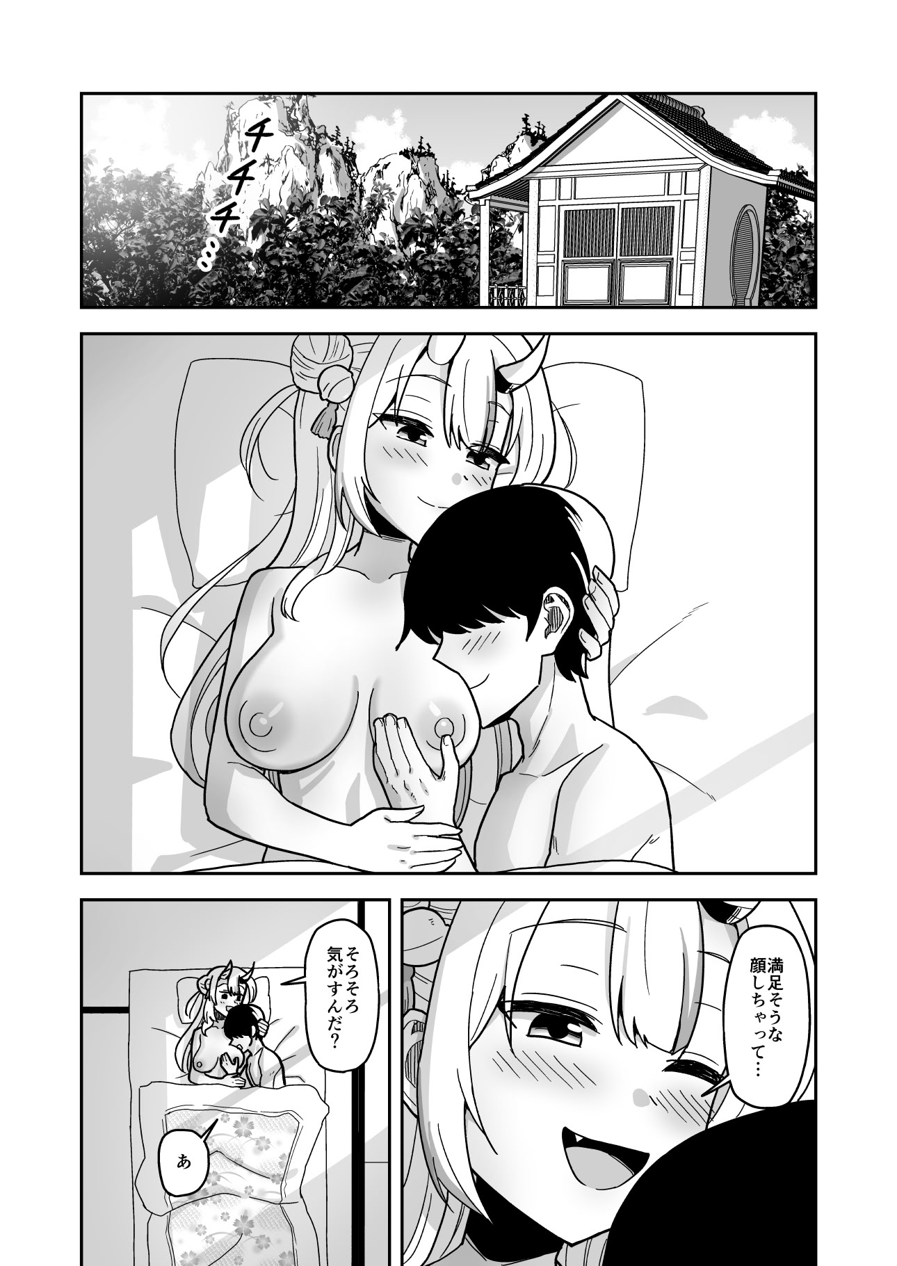 [日本漫画] [cl] 童貞が鬼のあ〇めちゃんに食べられちゃう話 (ホロライブ) 单本,萝莉,调教,单女,内射中出#[23P]-22