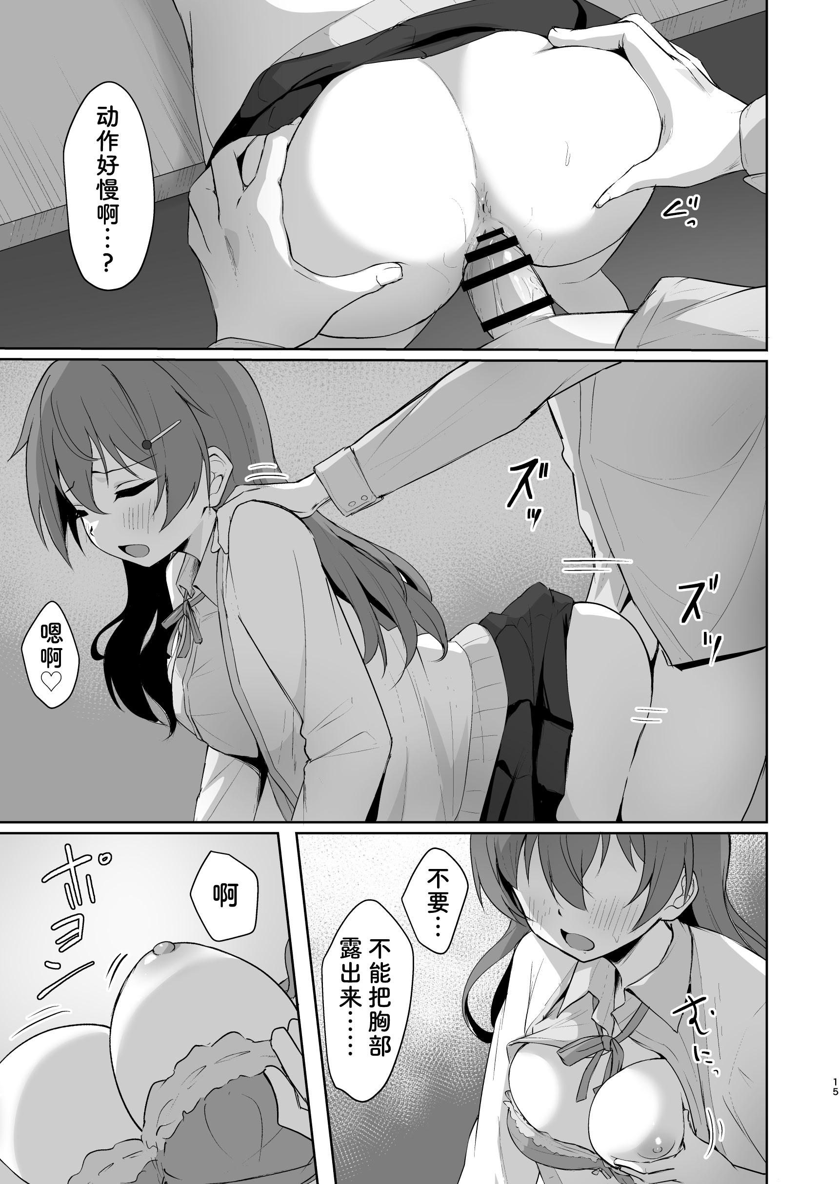 [日本漫画] [トヤスアイナ (十安愛七)] 彼方テンプテーション (ラブライブ! 虹ヶ咲学園スクールアイドル同好会) [靴下汉化组] [DL版] 单本,巨乳大奶,单女,女学生制服,单男,内衣,丝袜#[27P]-15