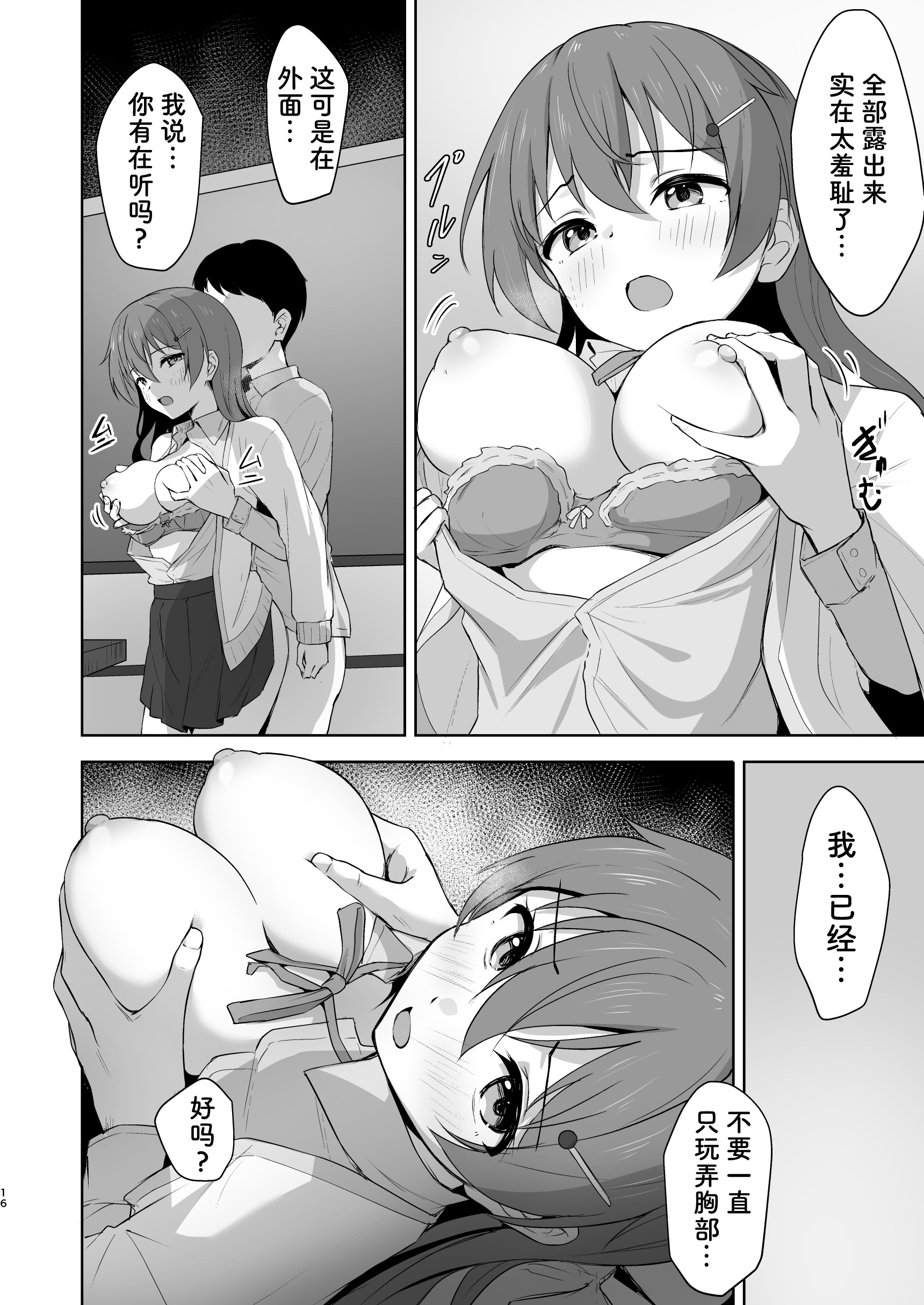 [日本漫画] [トヤスアイナ (十安愛七)] 彼方テンプテーション (ラブライブ! 虹ヶ咲学園スクールアイドル同好会) [靴下汉化组] [DL版] 单本,巨乳大奶,单女,女学生制服,单男,内衣,丝袜#[27P]-16