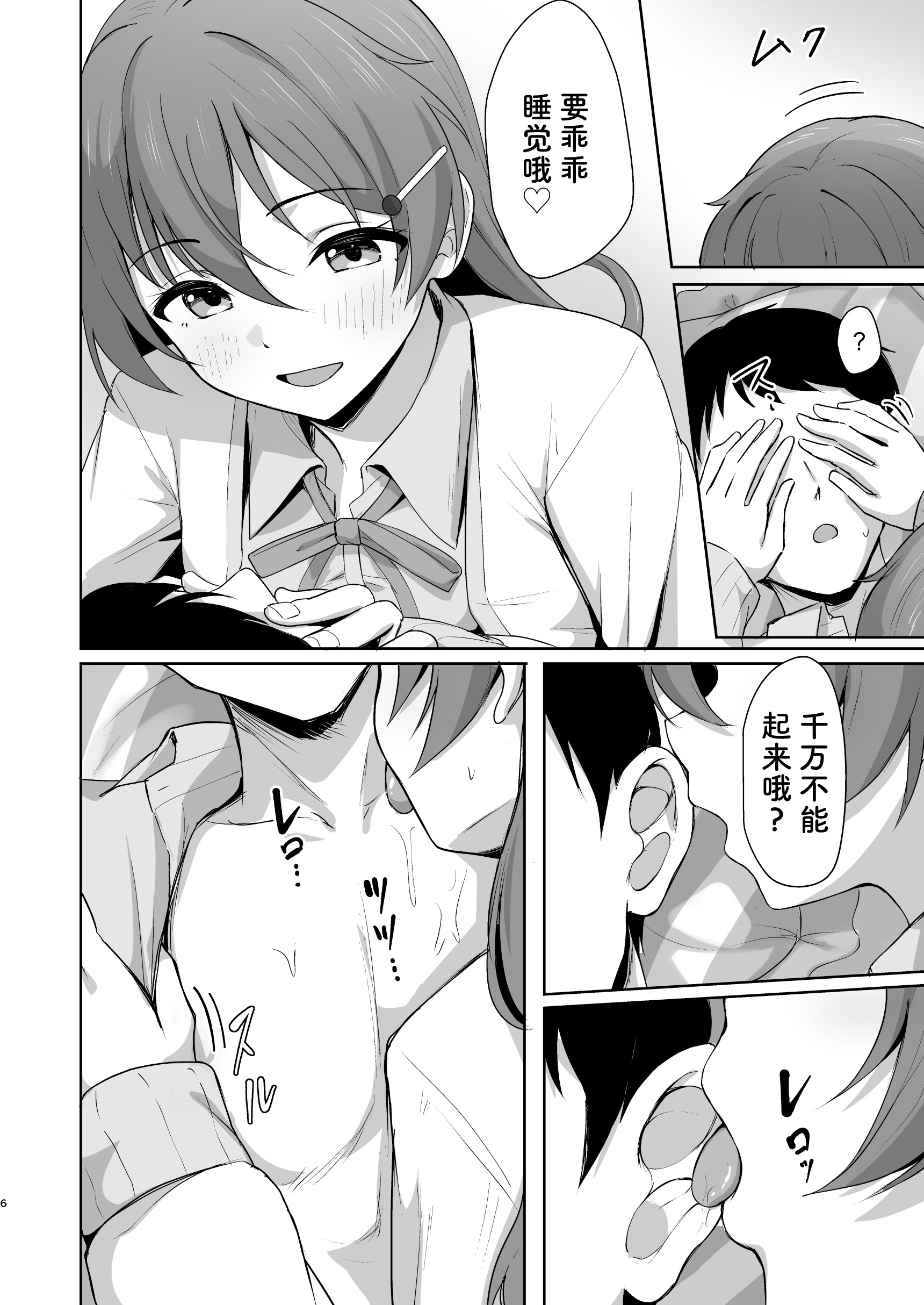 [日本漫画] [トヤスアイナ (十安愛七)] 彼方テンプテーション (ラブライブ! 虹ヶ咲学園スクールアイドル同好会) [靴下汉化组] [DL版] 单本,巨乳大奶,单女,女学生制服,单男,内衣,丝袜#[27P]-6