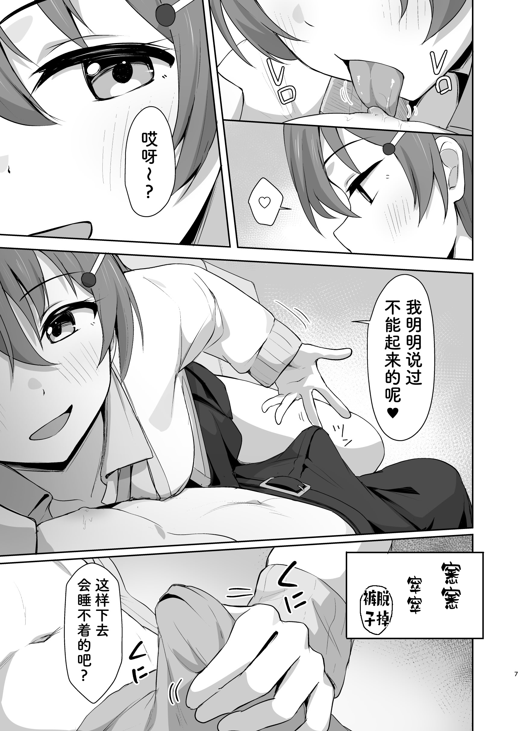 [日本漫画] [トヤスアイナ (十安愛七)] 彼方テンプテーション (ラブライブ! 虹ヶ咲学園スクールアイドル同好会) [靴下汉化组] [DL版] 单本,巨乳大奶,单女,女学生制服,单男,内衣,丝袜#[27P]-7