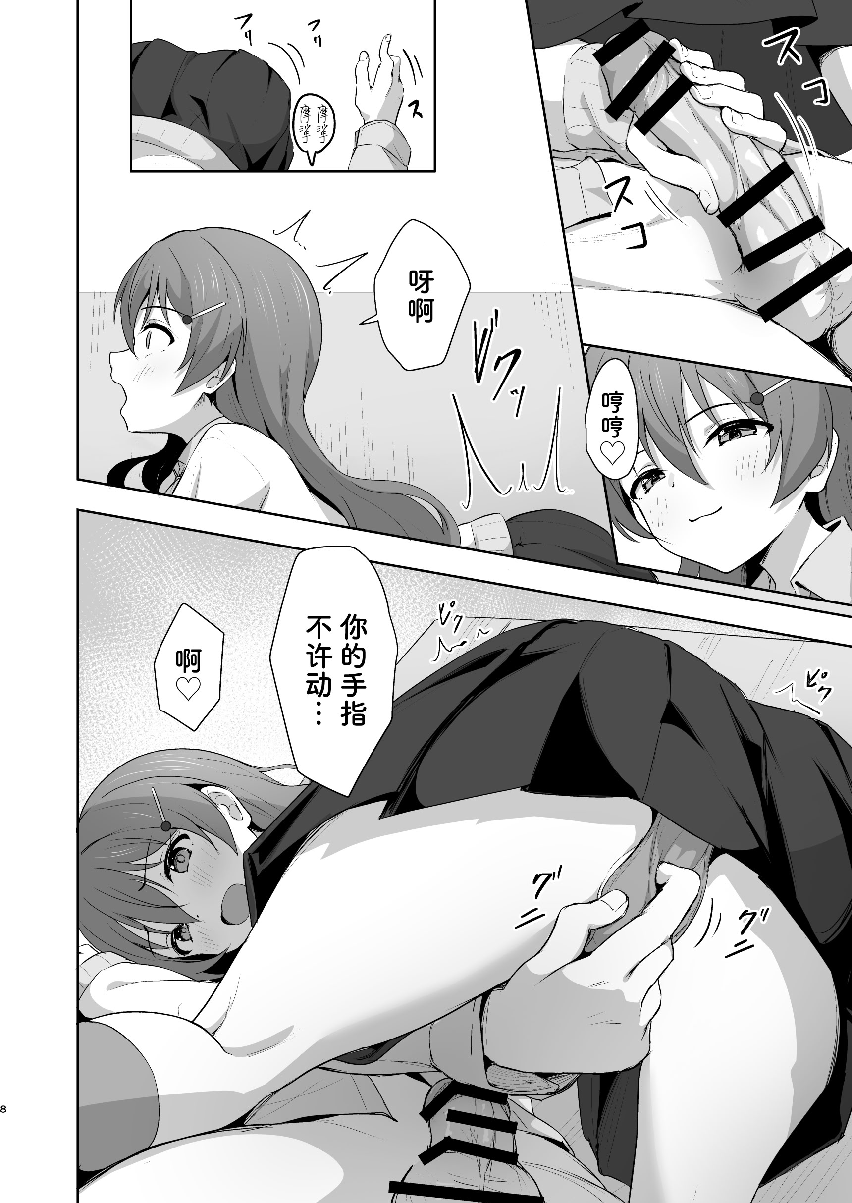 [日本漫画] [トヤスアイナ (十安愛七)] 彼方テンプテーション (ラブライブ! 虹ヶ咲学園スクールアイドル同好会) [靴下汉化组] [DL版] 单本,巨乳大奶,单女,女学生制服,单男,内衣,丝袜#[27P]-8