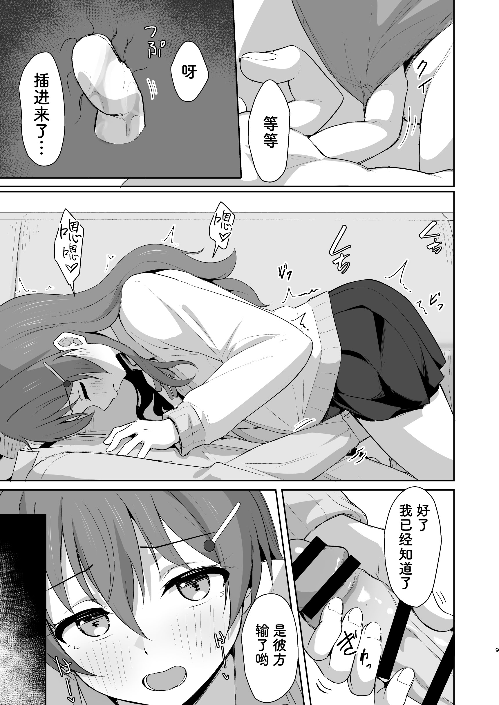 [日本漫画] [トヤスアイナ (十安愛七)] 彼方テンプテーション (ラブライブ! 虹ヶ咲学園スクールアイドル同好会) [靴下汉化组] [DL版] 单本,巨乳大奶,单女,女学生制服,单男,内衣,丝袜#[27P]-9