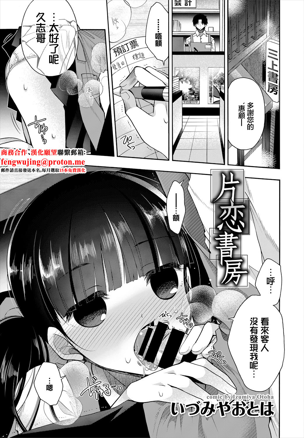 [日本漫画] [いづみやおとは] 片恋書房 (COMIC BAVEL 2018年2月号) [中国翻訳] [DL版] 单本,调教,巨乳大奶,单女,女学生制服,内射中出#[22P]-1