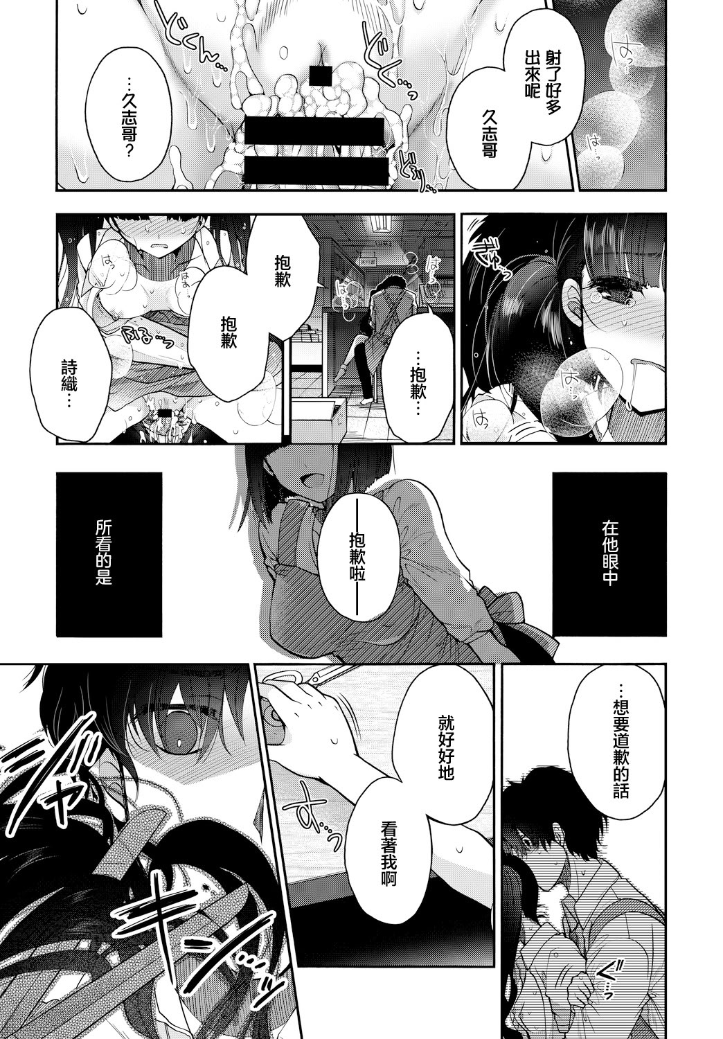 [日本漫画] [いづみやおとは] 片恋書房 (COMIC BAVEL 2018年2月号) [中国翻訳] [DL版] 单本,调教,巨乳大奶,单女,女学生制服,内射中出#[22P]-13