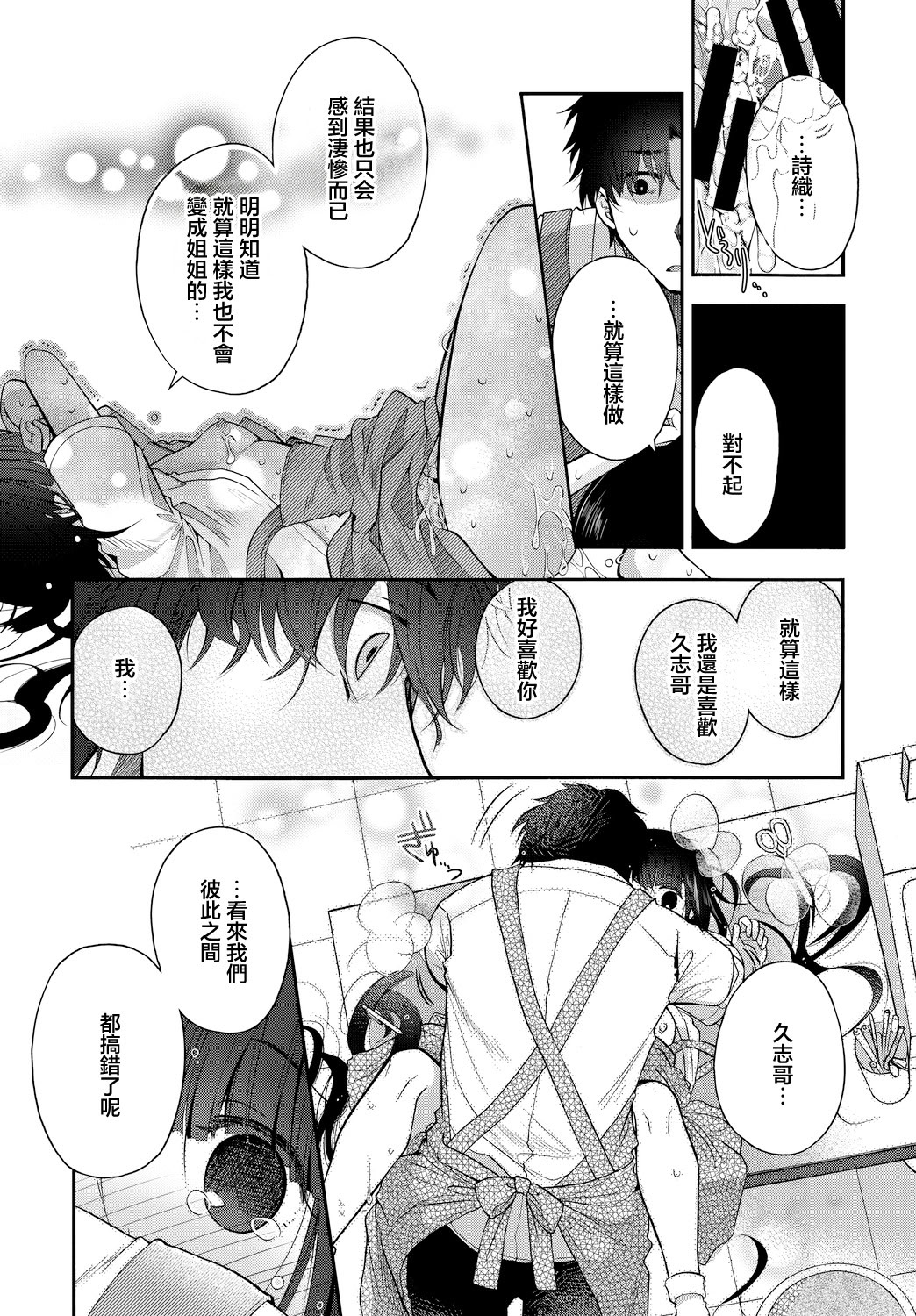 [日本漫画] [いづみやおとは] 片恋書房 (COMIC BAVEL 2018年2月号) [中国翻訳] [DL版] 单本,调教,巨乳大奶,单女,女学生制服,内射中出#[22P]-21