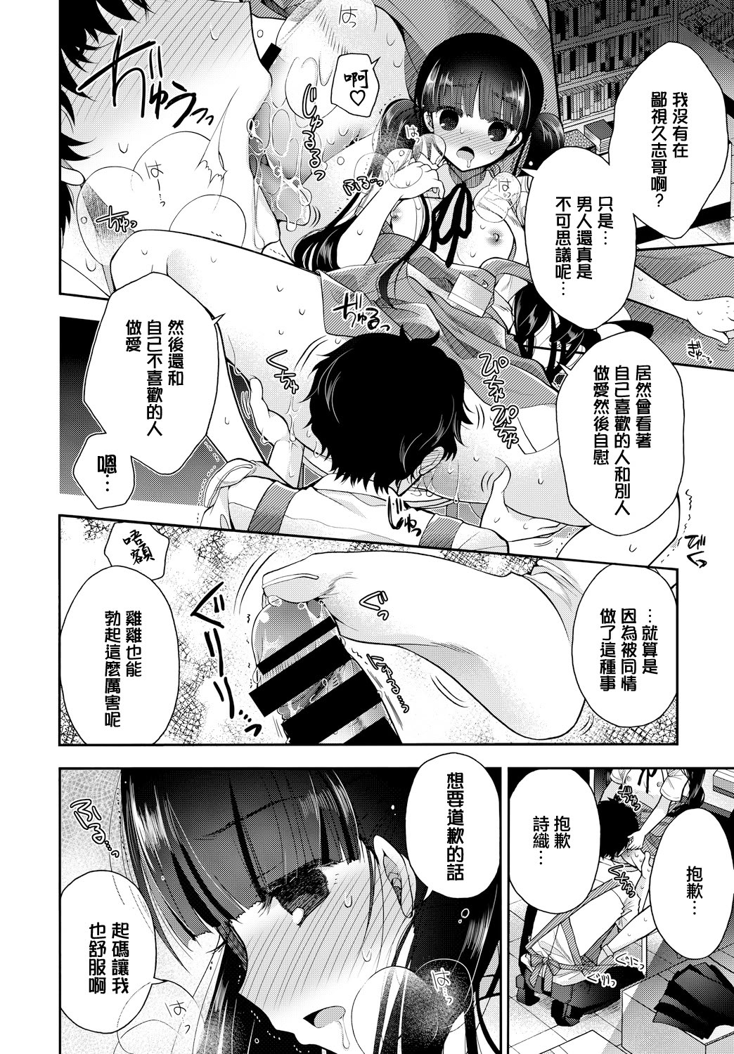[日本漫画] [いづみやおとは] 片恋書房 (COMIC BAVEL 2018年2月号) [中国翻訳] [DL版] 单本,调教,巨乳大奶,单女,女学生制服,内射中出#[22P]-8