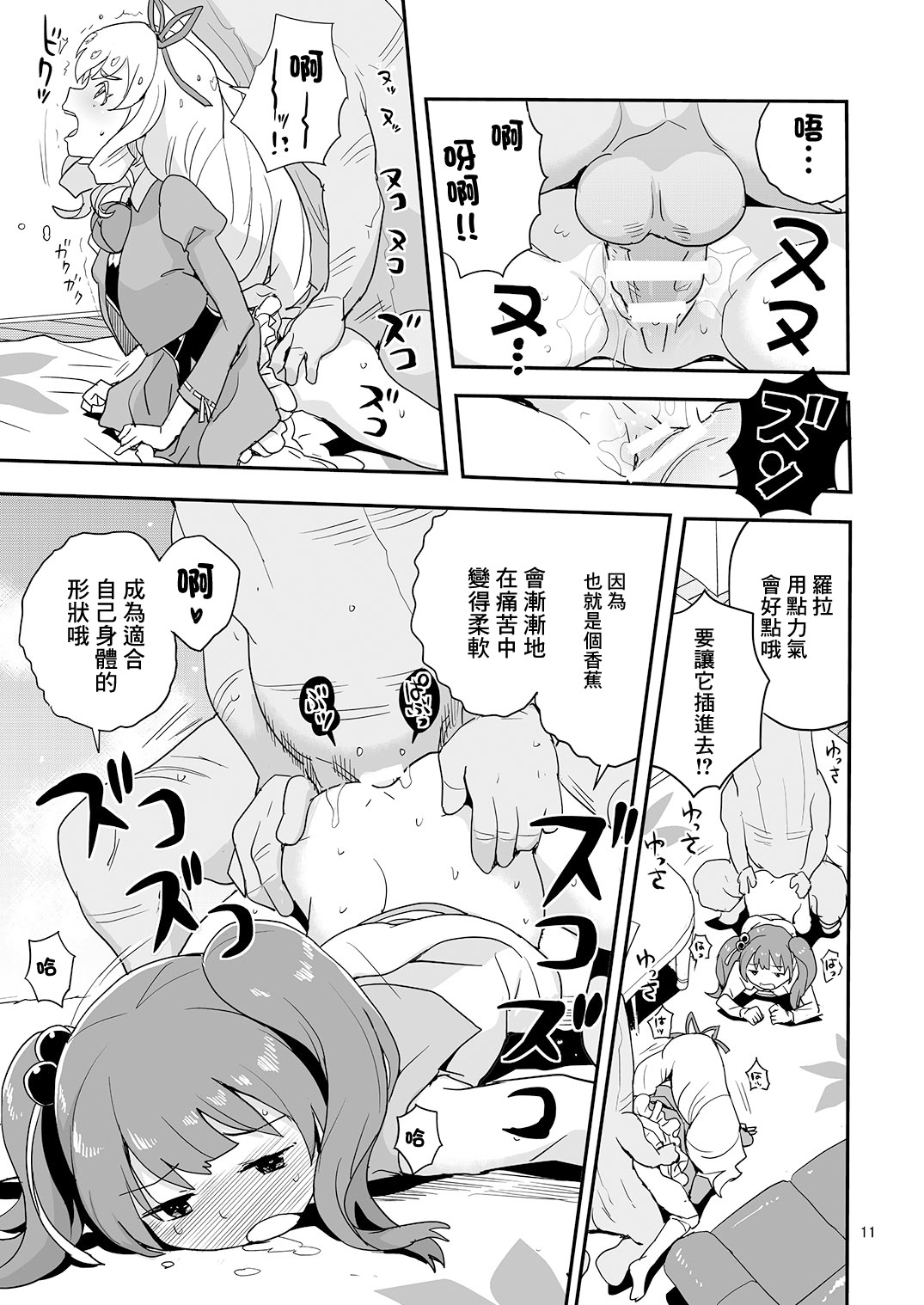 [日本漫画] [全裸レストラン (縁山)] よろしくシルブプレ (ジュエルペット マジカルチェンジ) [中国翻訳] [DL版] 单本,萝莉,调教,单女,单男#[22P]-10