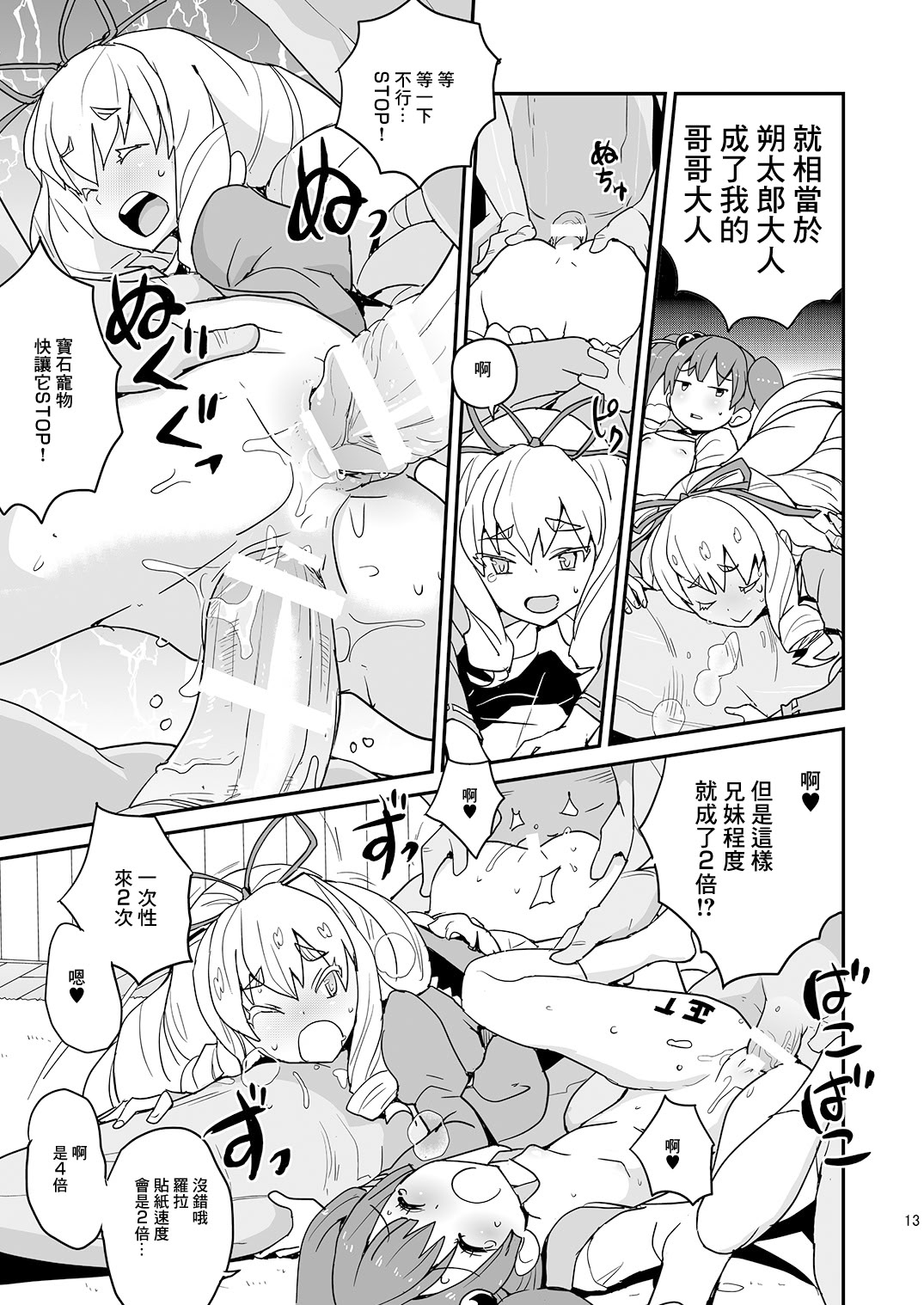 [日本漫画] [全裸レストラン (縁山)] よろしくシルブプレ (ジュエルペット マジカルチェンジ) [中国翻訳] [DL版] 单本,萝莉,调教,单女,单男#[22P]-12