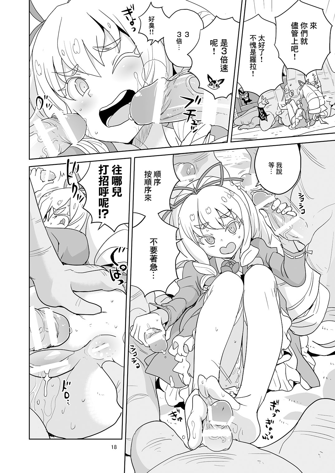 [日本漫画] [全裸レストラン (縁山)] よろしくシルブプレ (ジュエルペット マジカルチェンジ) [中国翻訳] [DL版] 单本,萝莉,调教,单女,单男#[22P]-17