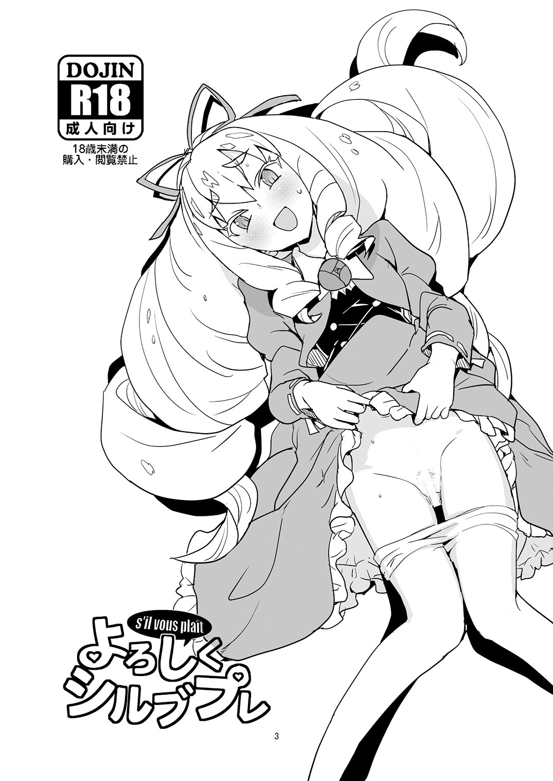 [日本漫画] [全裸レストラン (縁山)] よろしくシルブプレ (ジュエルペット マジカルチェンジ) [中国翻訳] [DL版] 单本,萝莉,调教,单女,单男#[22P]-2