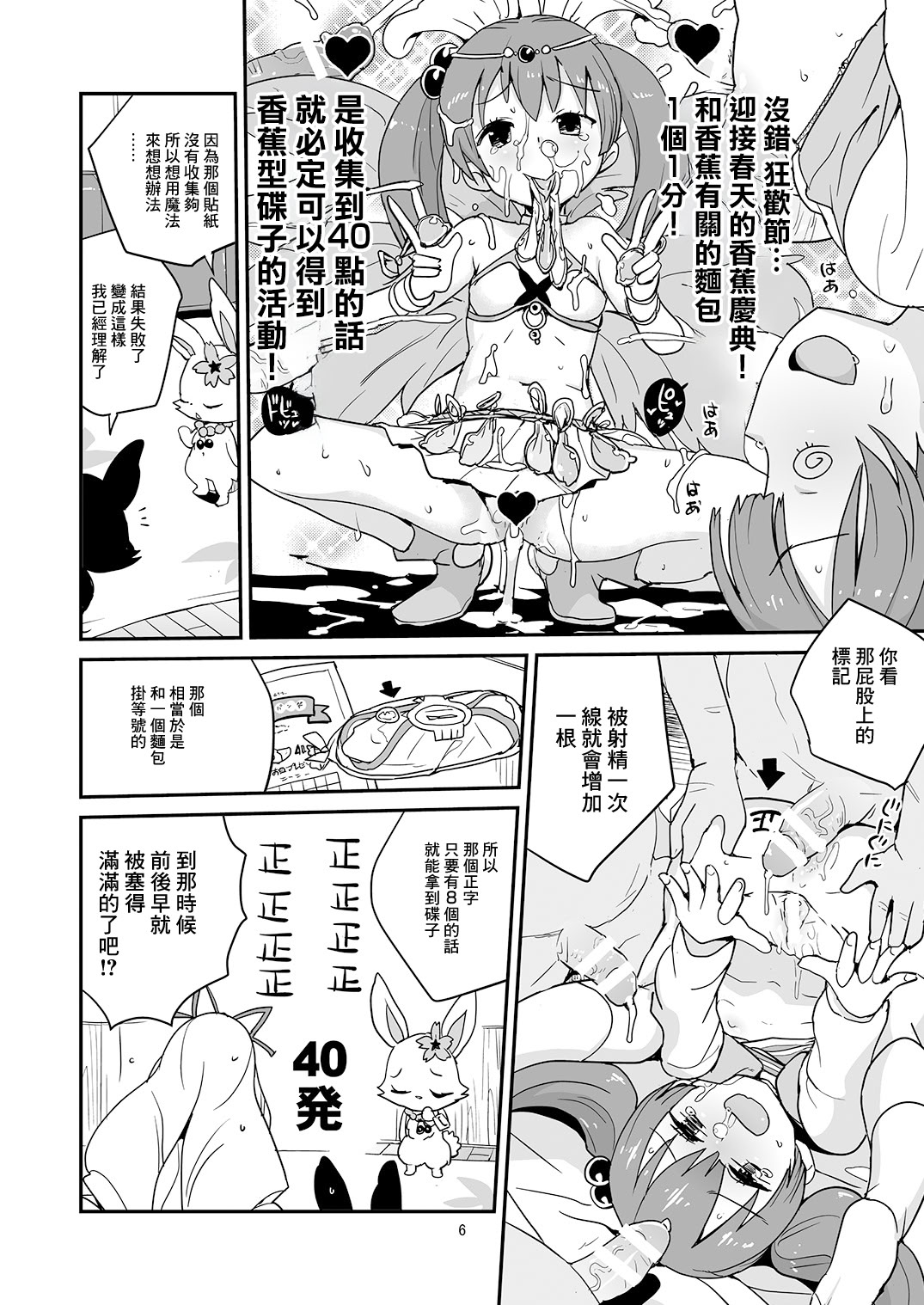 [日本漫画] [全裸レストラン (縁山)] よろしくシルブプレ (ジュエルペット マジカルチェンジ) [中国翻訳] [DL版] 单本,萝莉,调教,单女,单男#[22P]-5