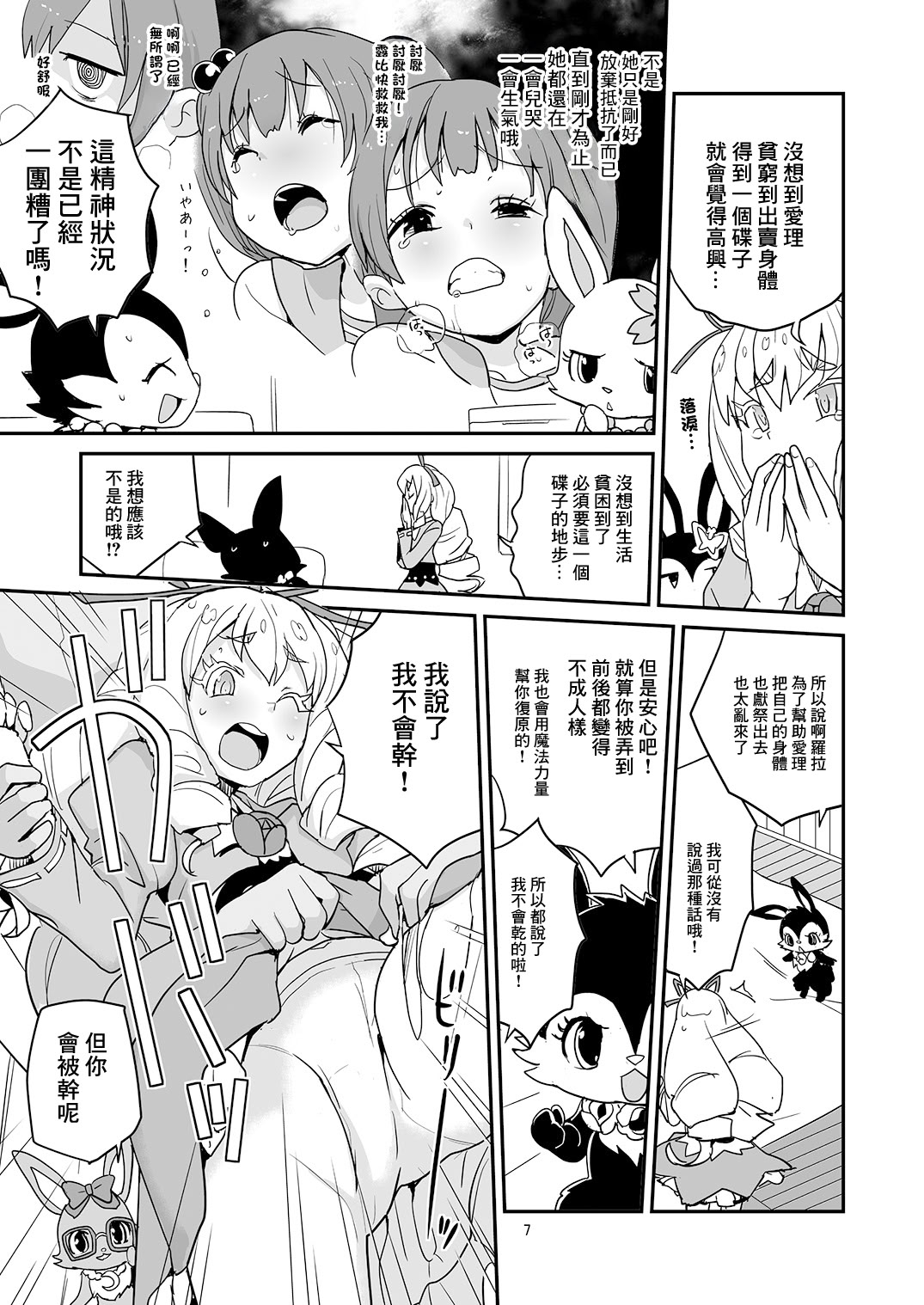 [日本漫画] [全裸レストラン (縁山)] よろしくシルブプレ (ジュエルペット マジカルチェンジ) [中国翻訳] [DL版] 单本,萝莉,调教,单女,单男#[22P]-6