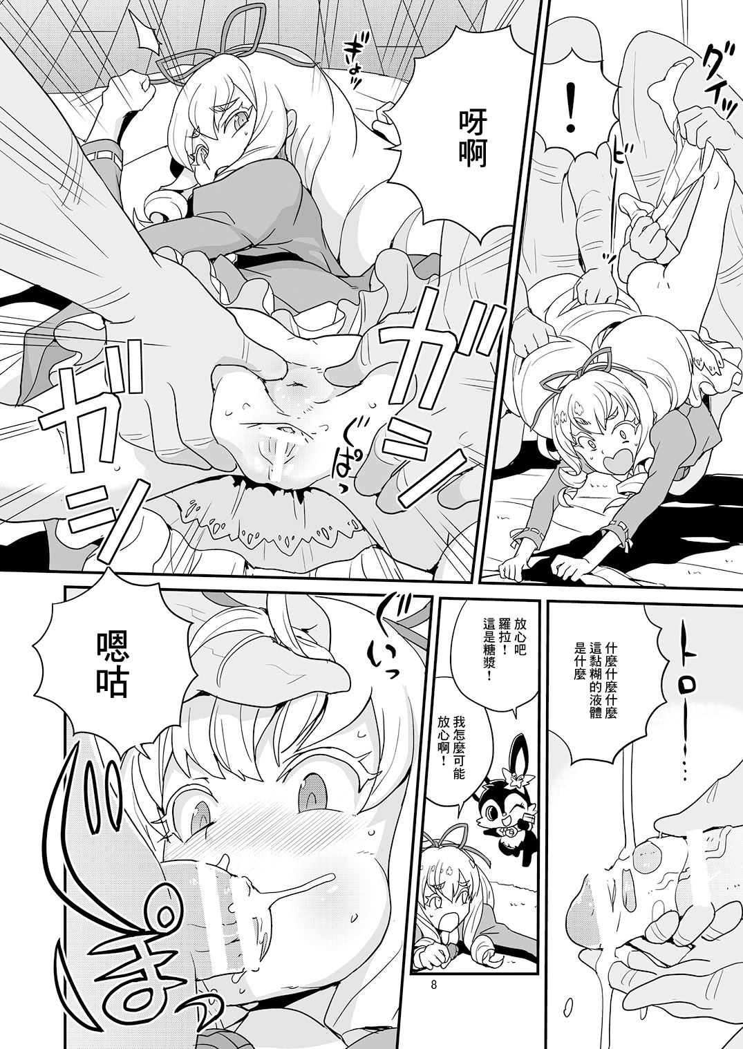 [日本漫画] [全裸レストラン (縁山)] よろしくシルブプレ (ジュエルペット マジカルチェンジ) [中国翻訳] [DL版] 单本,萝莉,调教,单女,单男#[22P]-7