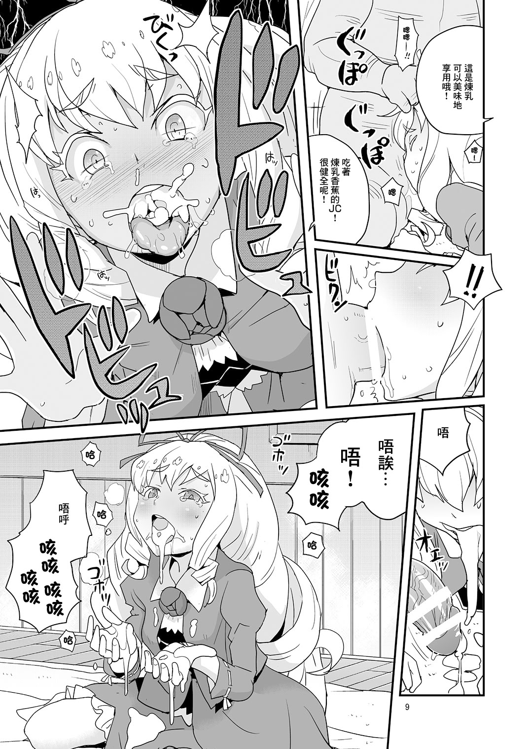 [日本漫画] [全裸レストラン (縁山)] よろしくシルブプレ (ジュエルペット マジカルチェンジ) [中国翻訳] [DL版] 单本,萝莉,调教,单女,单男#[22P]-8