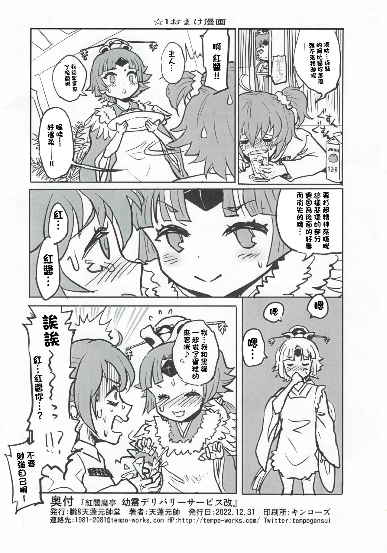 [日本漫画] (C101) [朧&天蓬元帥堂 (天蓬元帥)] 紅閻魔亭 幼霊デリバリーサービス改 (Fate／Grand Order)  单本,萝莉,单女,内射中出#[9P]-9