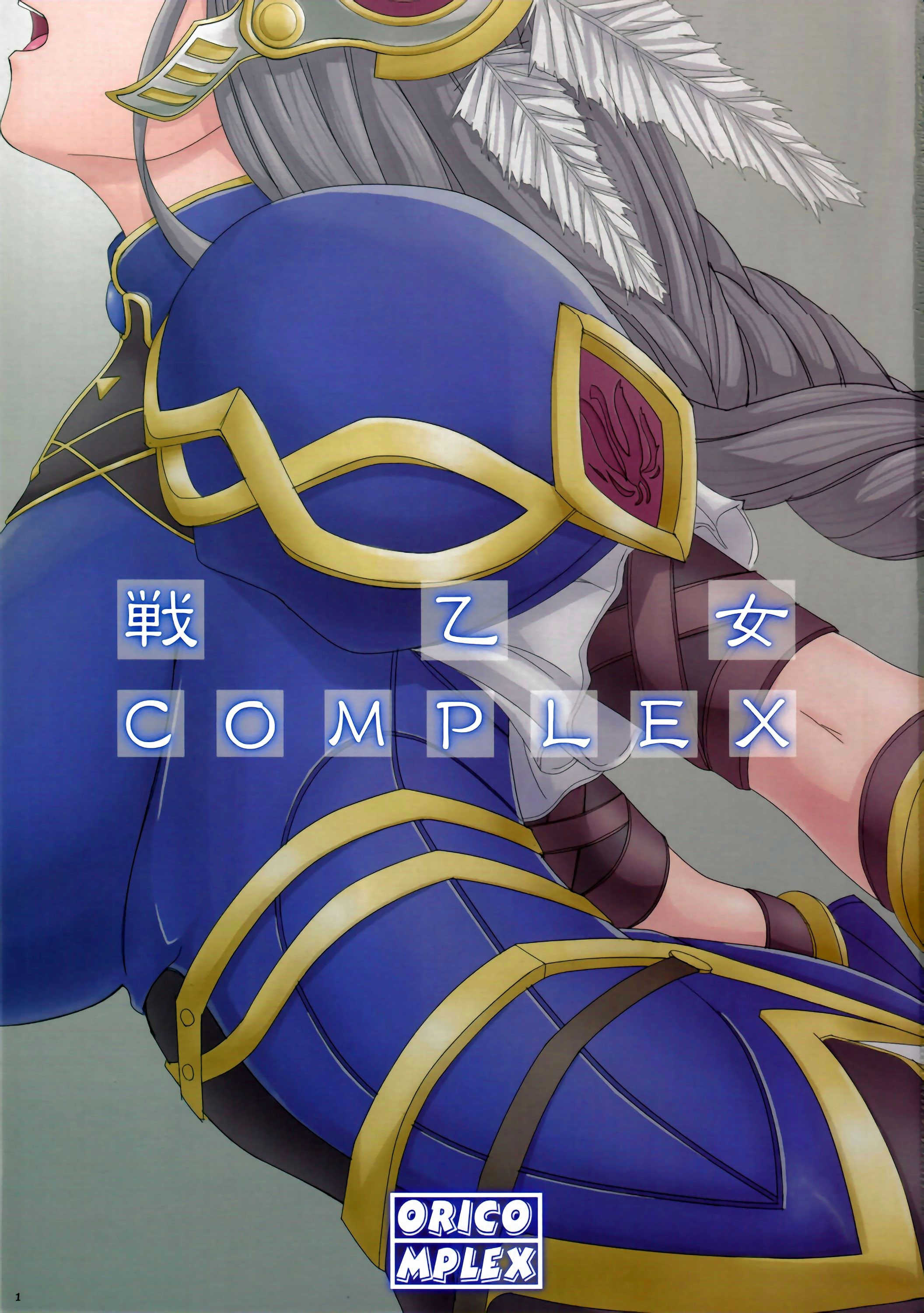 [日本漫画] (C70) [ORICOMPLEX (orico)] 戦乙女 COMPLEX (ヴァルキリープロファイル)  单本,调教,巨乳大奶#[22P]-2
