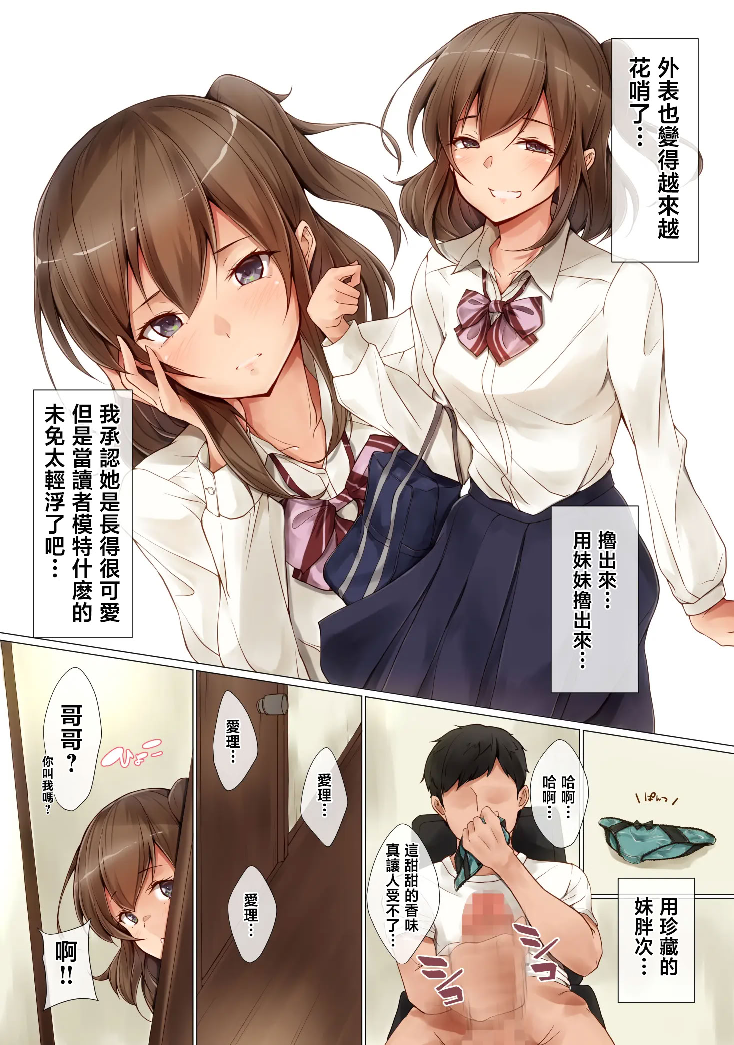 [日本漫画] [circle82 (はづきふたひ)] 明るい妹計画 [中国翻訳] [DL版] 单本,单女,女学生制服,单男#[20P]-4