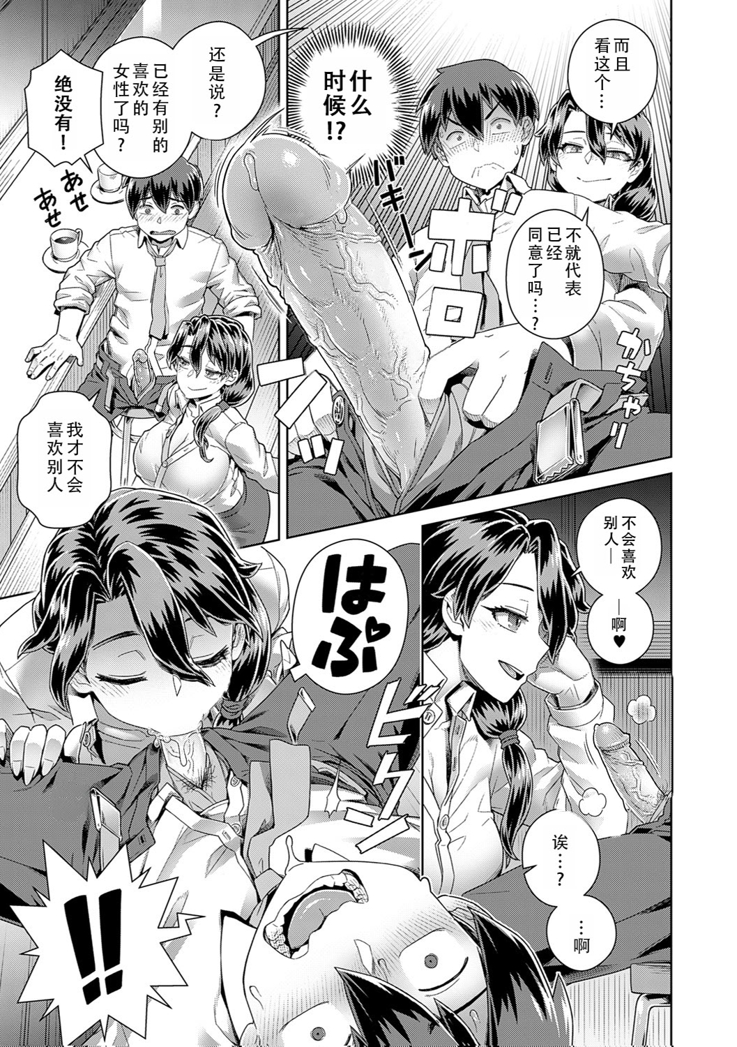 [日本漫画] [交介] 店長の面倒見が良すぎる件 [茄某人个人汉化 单本,巨乳大奶,女学生制服,内射中出,丝袜#[26P]-7