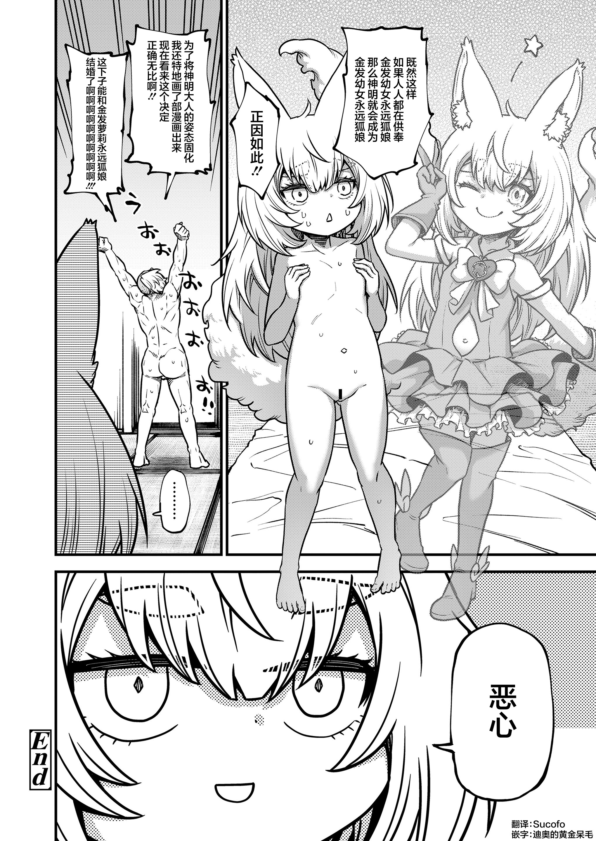[日本漫画] [小矢部亮] 愛さえあればなんでもできる (永遠娘 19)｜只要有爱的话就能为所欲为 [神人汉化组] 单本,萝莉,调教,单女,兽耳#[20P]-20