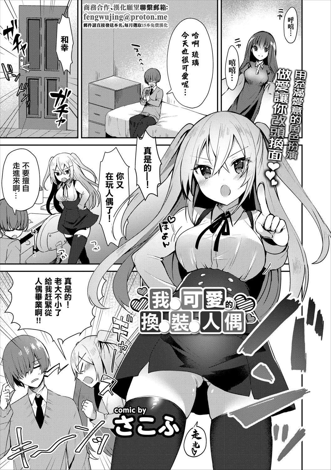 [日本漫画] [さこふ] 僕の可愛い着せ替え人形 (コミックエウロパ Vol.15) [中国翻訳] 单本,萝莉,调教,单女,丝袜#[20P]-1