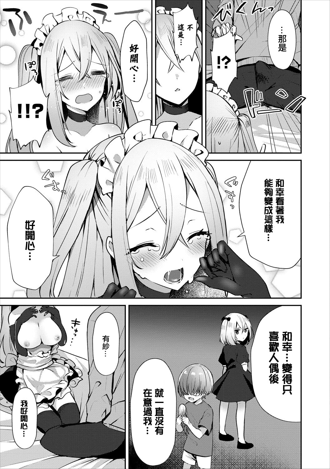 [日本漫画] [さこふ] 僕の可愛い着せ替え人形 (コミックエウロパ Vol.15) [中国翻訳] 单本,萝莉,调教,单女,丝袜#[20P]-7