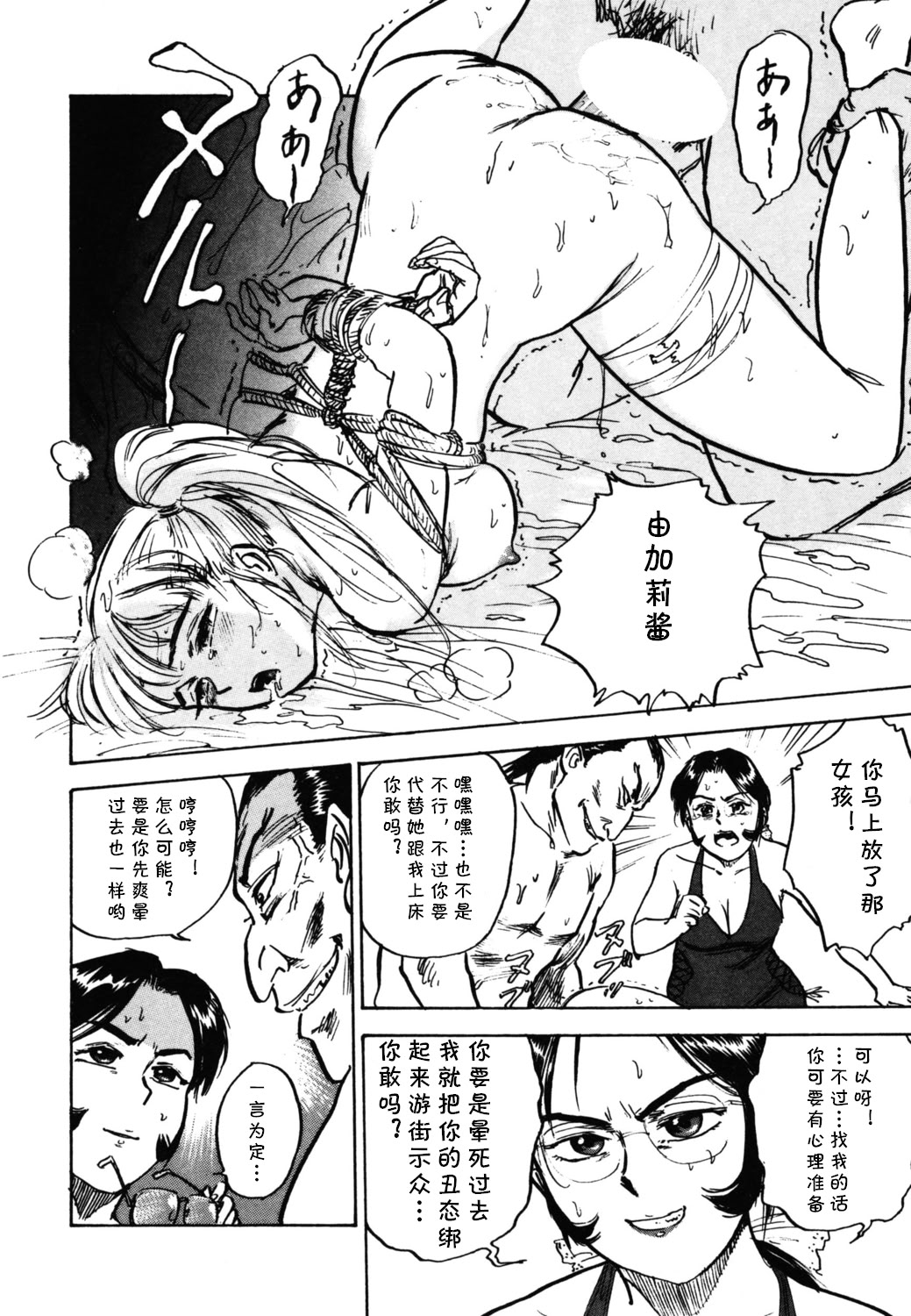 [日本漫画] [桃山ジロウ] 第八话 レイコ怒る (あぶない令子先生1) [DL版 单本,巨乳大奶,单女,内衣,丝袜#[18P]-14