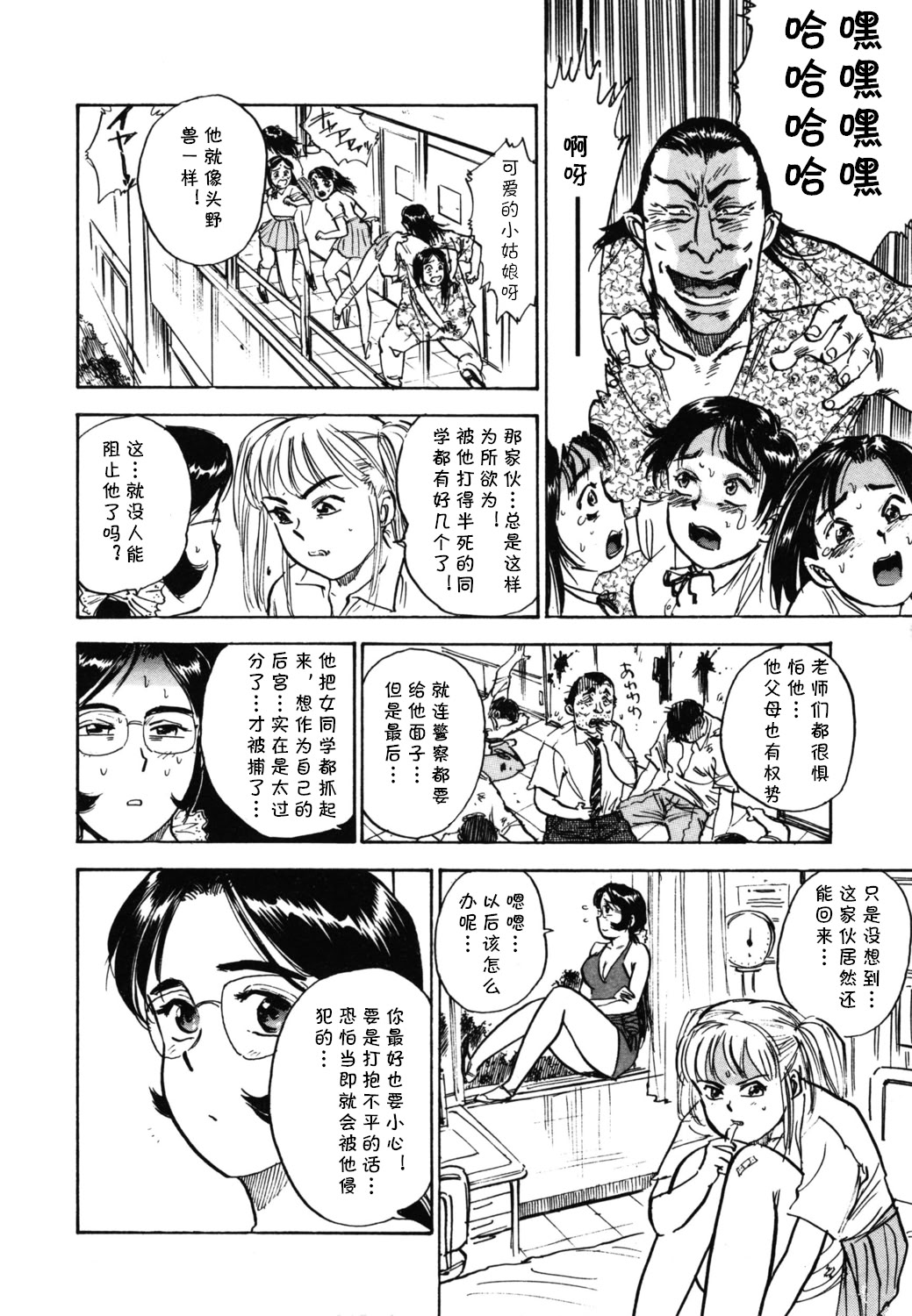 [日本漫画] [桃山ジロウ] 第八话 レイコ怒る (あぶない令子先生1) [DL版 单本,巨乳大奶,单女,内衣,丝袜#[18P]-8