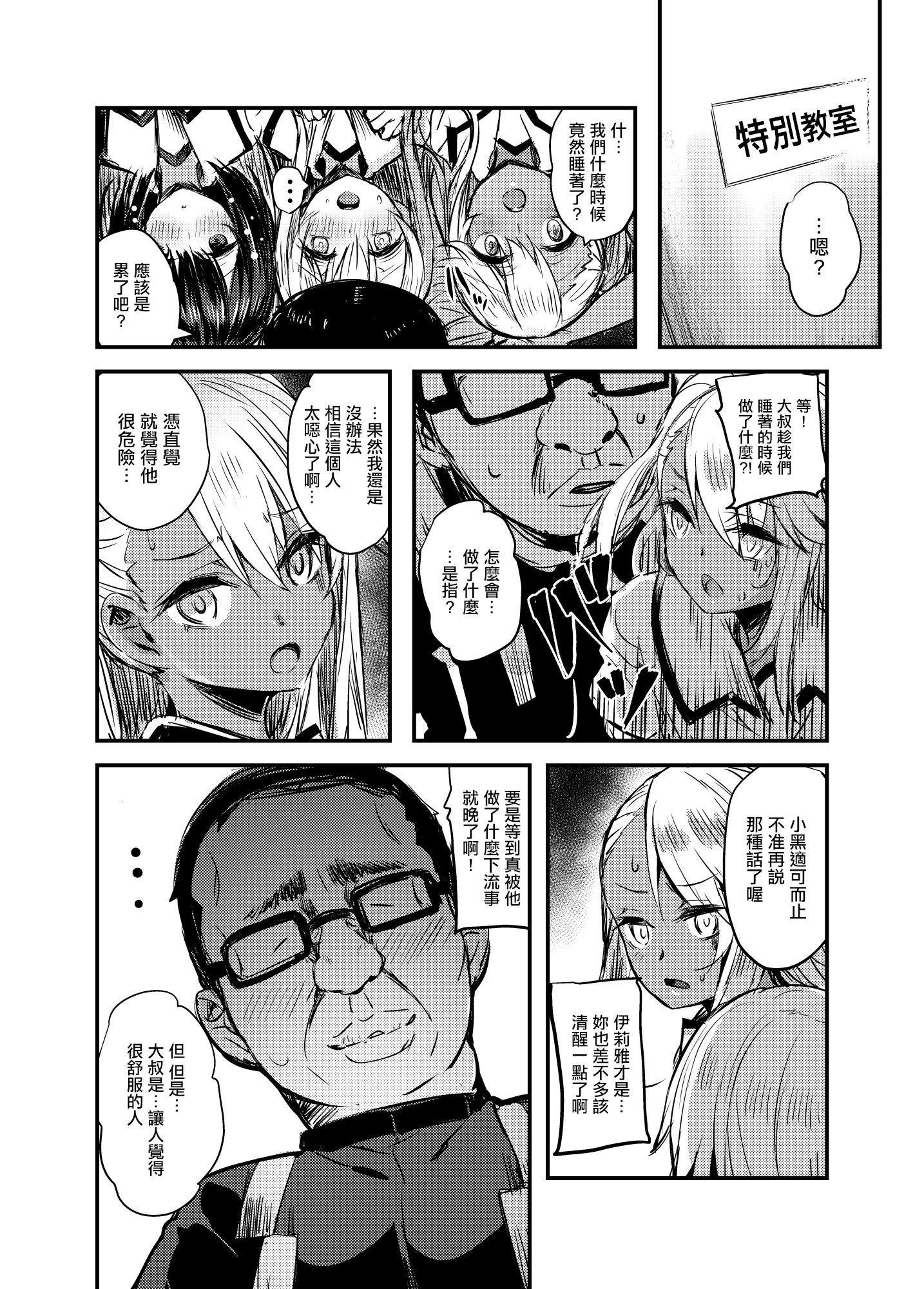 [日本漫画] [kanemasita (かねた)] おじさんのイリヤちゃん (Fate／Grand Order)  单本,黑丝丝袜,萝莉,足控,丝袜#[24P]-23