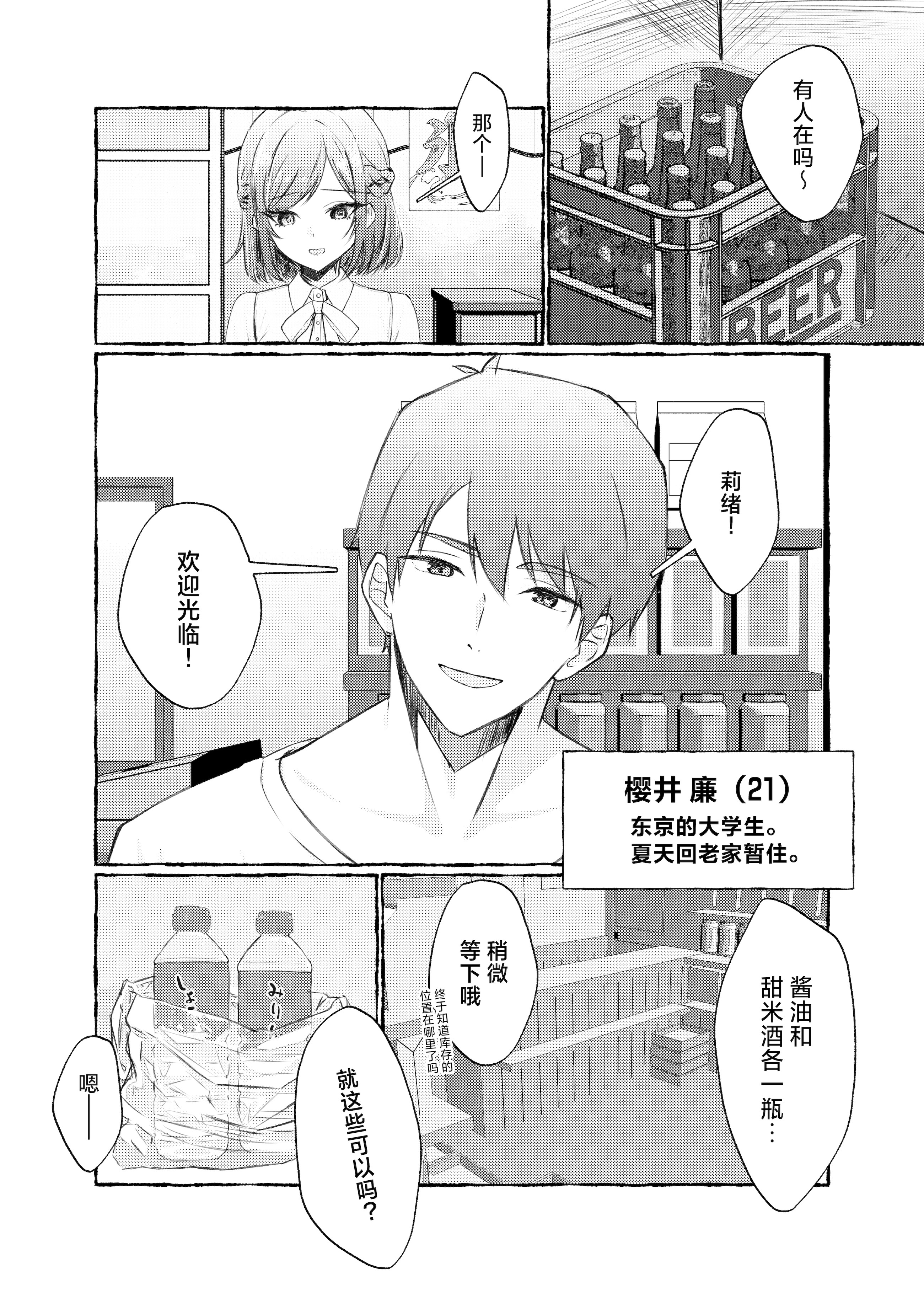 [日本漫画] [ももいろ文学 (あいまいモ子)] 夏色、まいまい、恋ごころ。〜幼馴染の巨乳巫女さんに迫られて『あまあまえっち』する話〜 单本,正太控,巨乳大奶,单女,女学生制服,单男,丝袜#[29P]-3