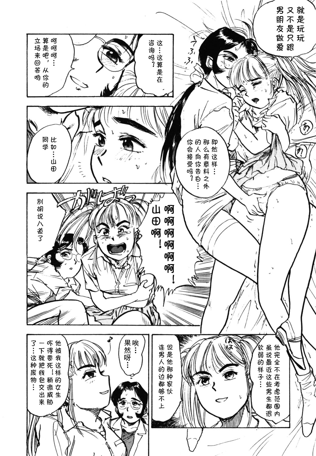 [日本漫画] [桃山ジロウ] 第九话 山田君の失恋 (あぶない令子先生1) [DL版]  单本,高潮潮吹,巨乳大奶,单女#[18P]-10