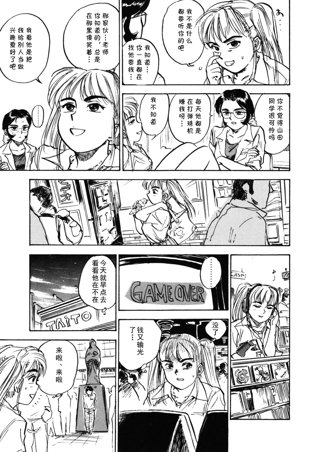 [日本漫画] [桃山ジロウ] 第九话 山田君の失恋 (あぶない令子先生1) [DL版]  单本,高潮潮吹,巨乳大奶,单女#[18P]-11