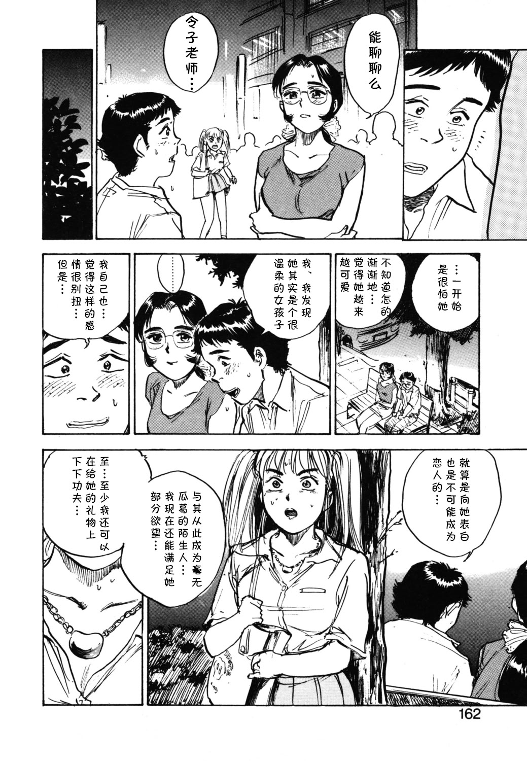 [日本漫画] [桃山ジロウ] 第九话 山田君の失恋 (あぶない令子先生1) [DL版]  单本,高潮潮吹,巨乳大奶,单女#[18P]-12