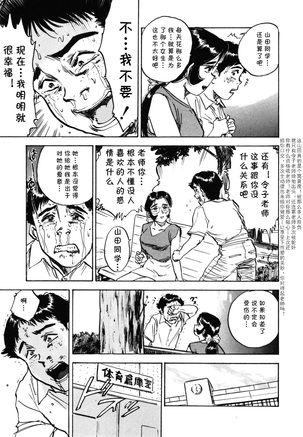 [日本漫画] [桃山ジロウ] 第九话 山田君の失恋 (あぶない令子先生1) [DL版]  单本,高潮潮吹,巨乳大奶,单女#[18P]-13