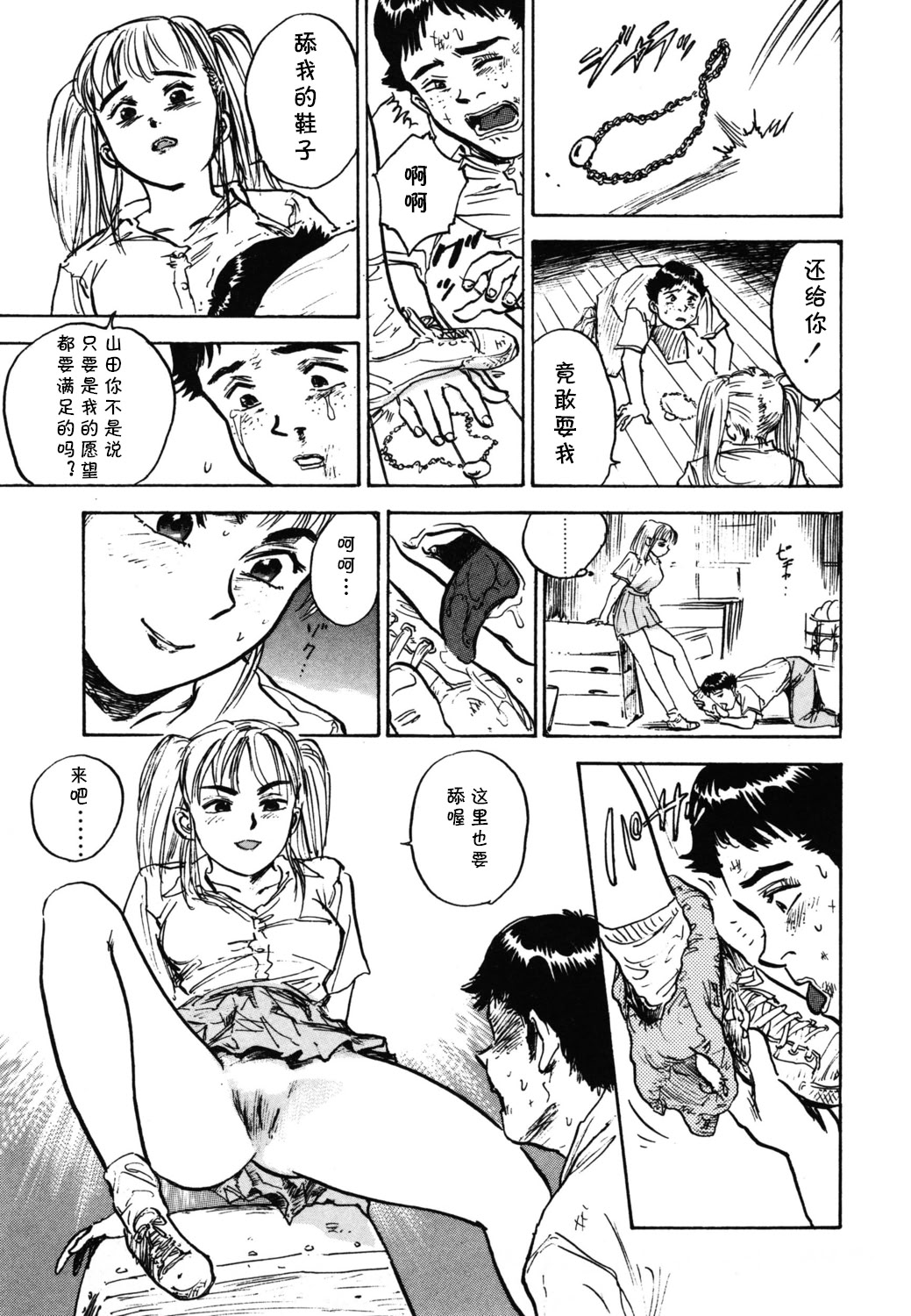 [日本漫画] [桃山ジロウ] 第九话 山田君の失恋 (あぶない令子先生1) [DL版]  单本,高潮潮吹,巨乳大奶,单女#[18P]-15