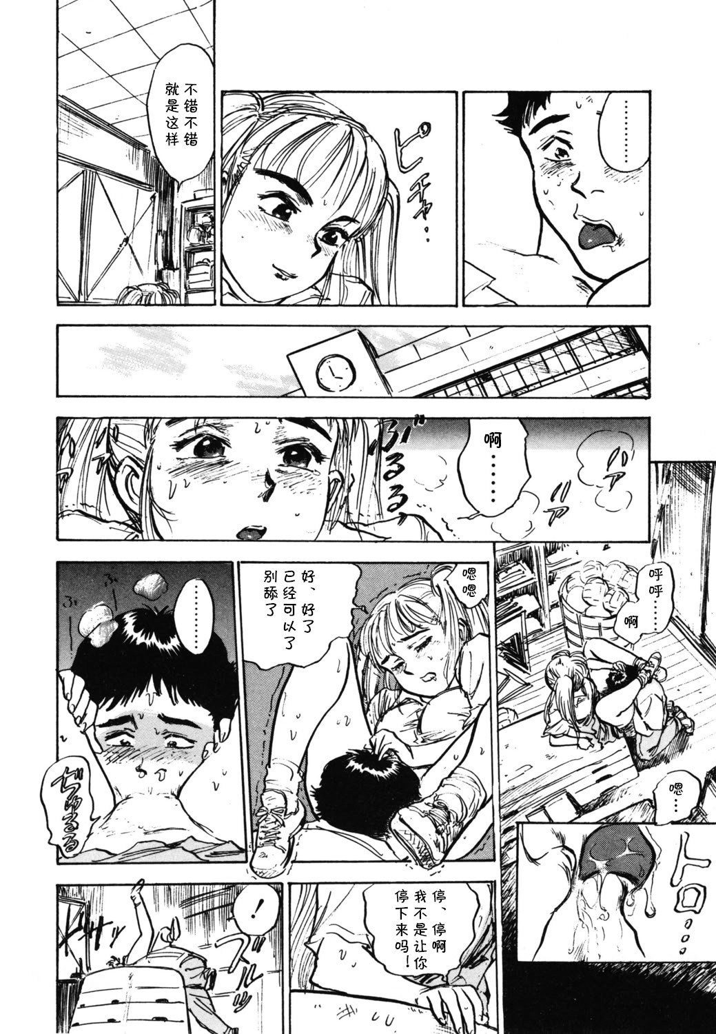 [日本漫画] [桃山ジロウ] 第九话 山田君の失恋 (あぶない令子先生1) [DL版]  单本,高潮潮吹,巨乳大奶,单女#[18P]-16