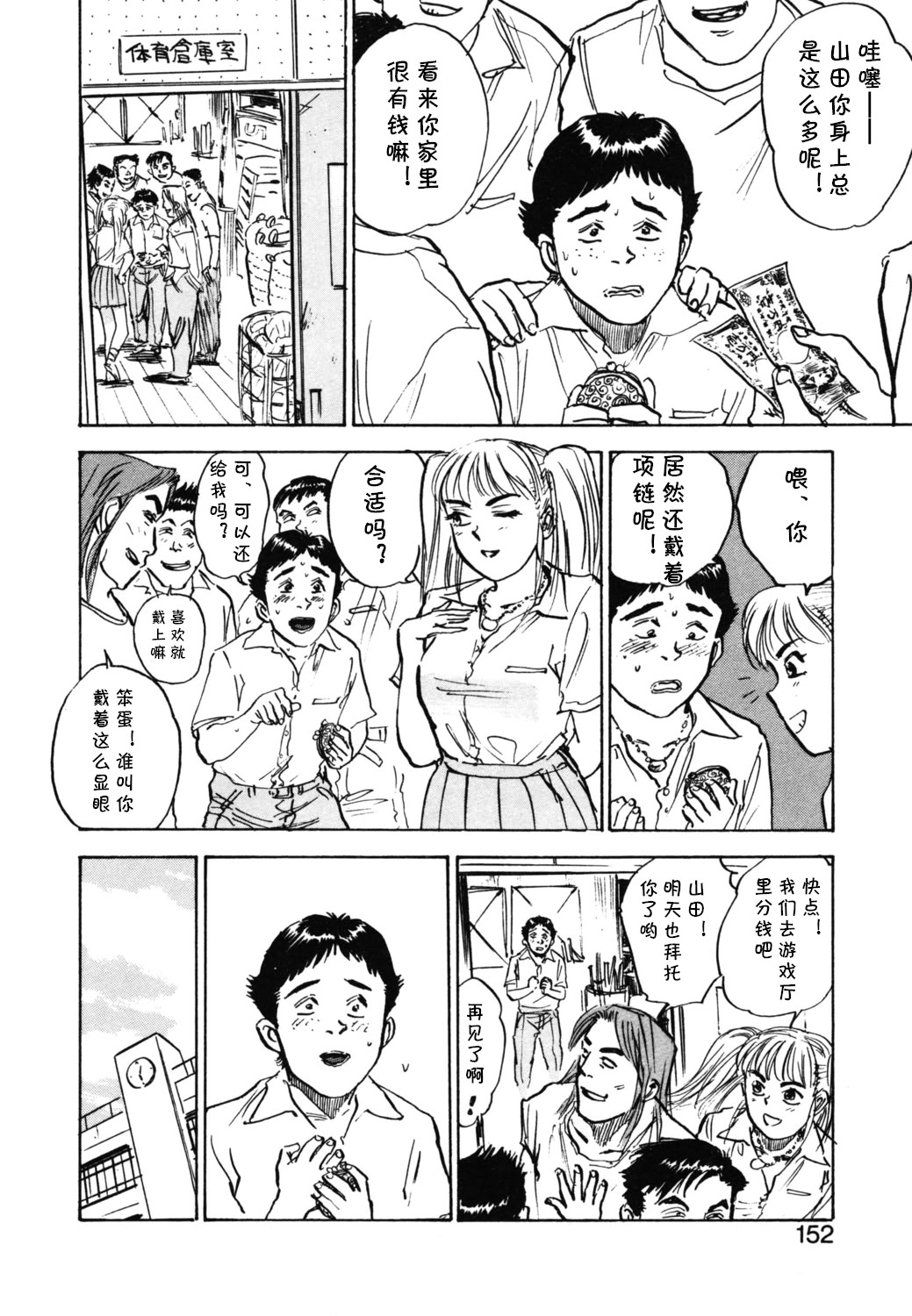 [日本漫画] [桃山ジロウ] 第九话 山田君の失恋 (あぶない令子先生1) [DL版]  单本,高潮潮吹,巨乳大奶,单女#[18P]-2